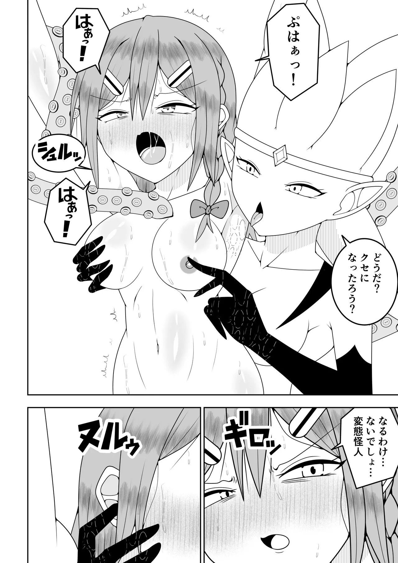 Futanari sentai Futanarinjā ~ Red vs kaiyō kaijin ~ - Page 31