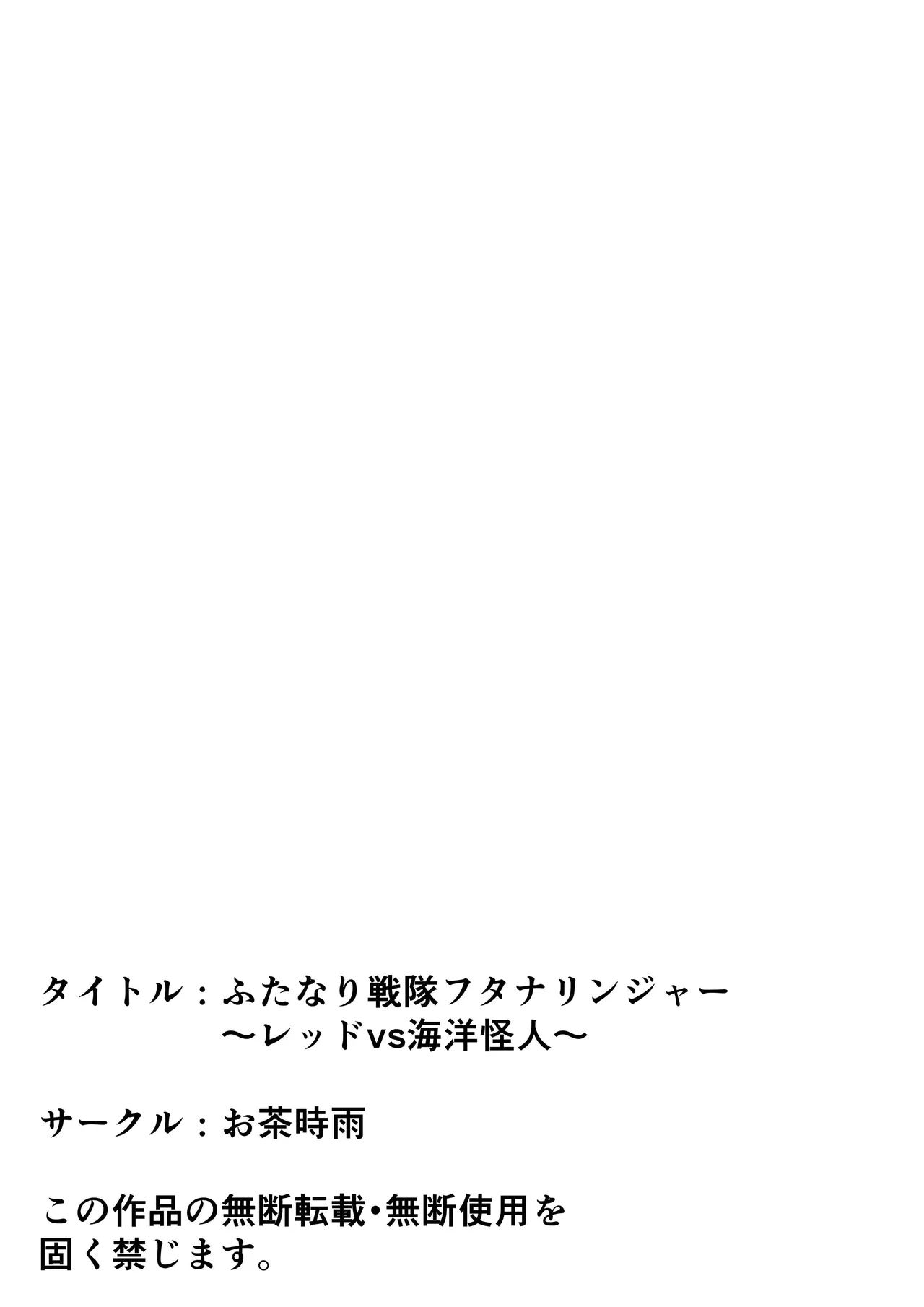 Futanari sentai Futanarinjā ~ Red vs kaiyō kaijin ~ - Page 71