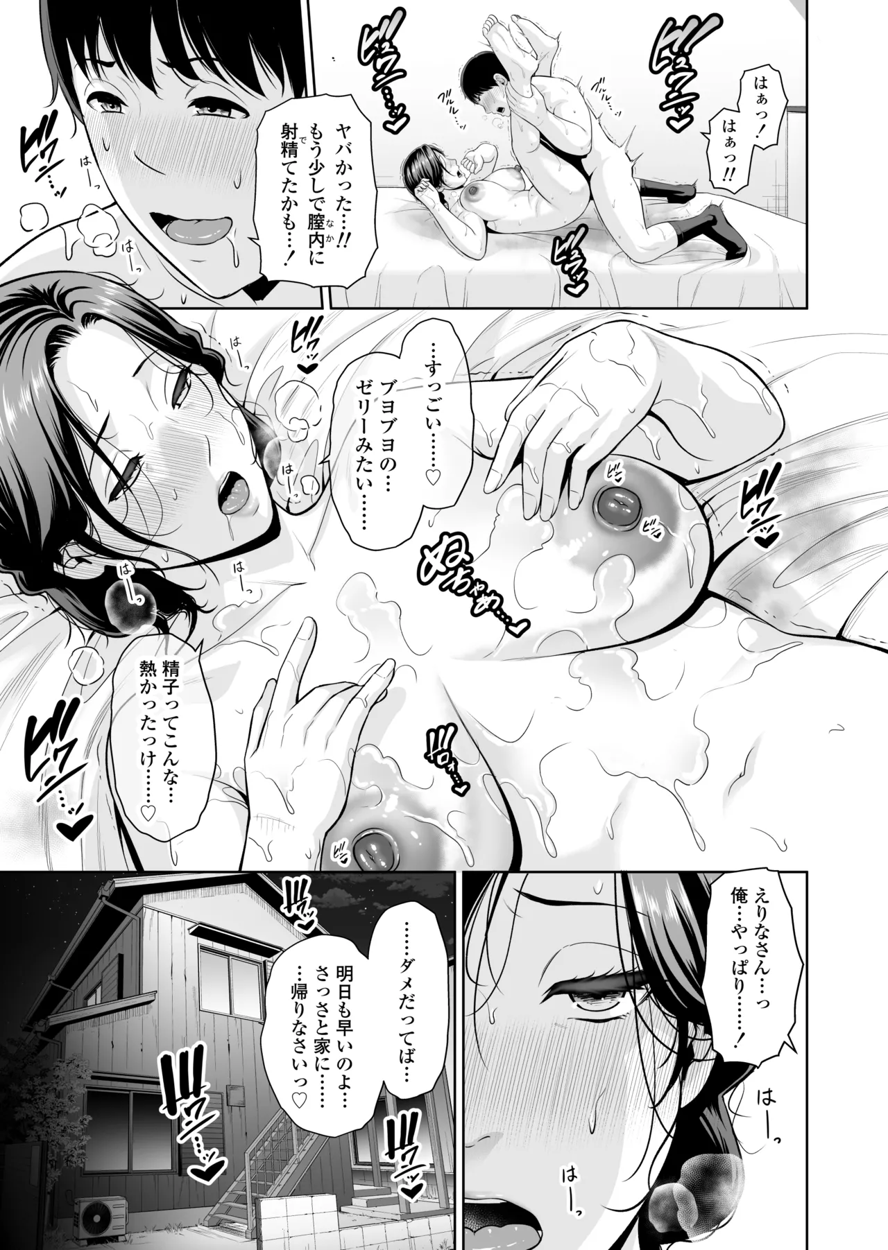 Otonari no Hitozuma (45) ~Toshi no Sa Nante (Shimo)~ - Page 28