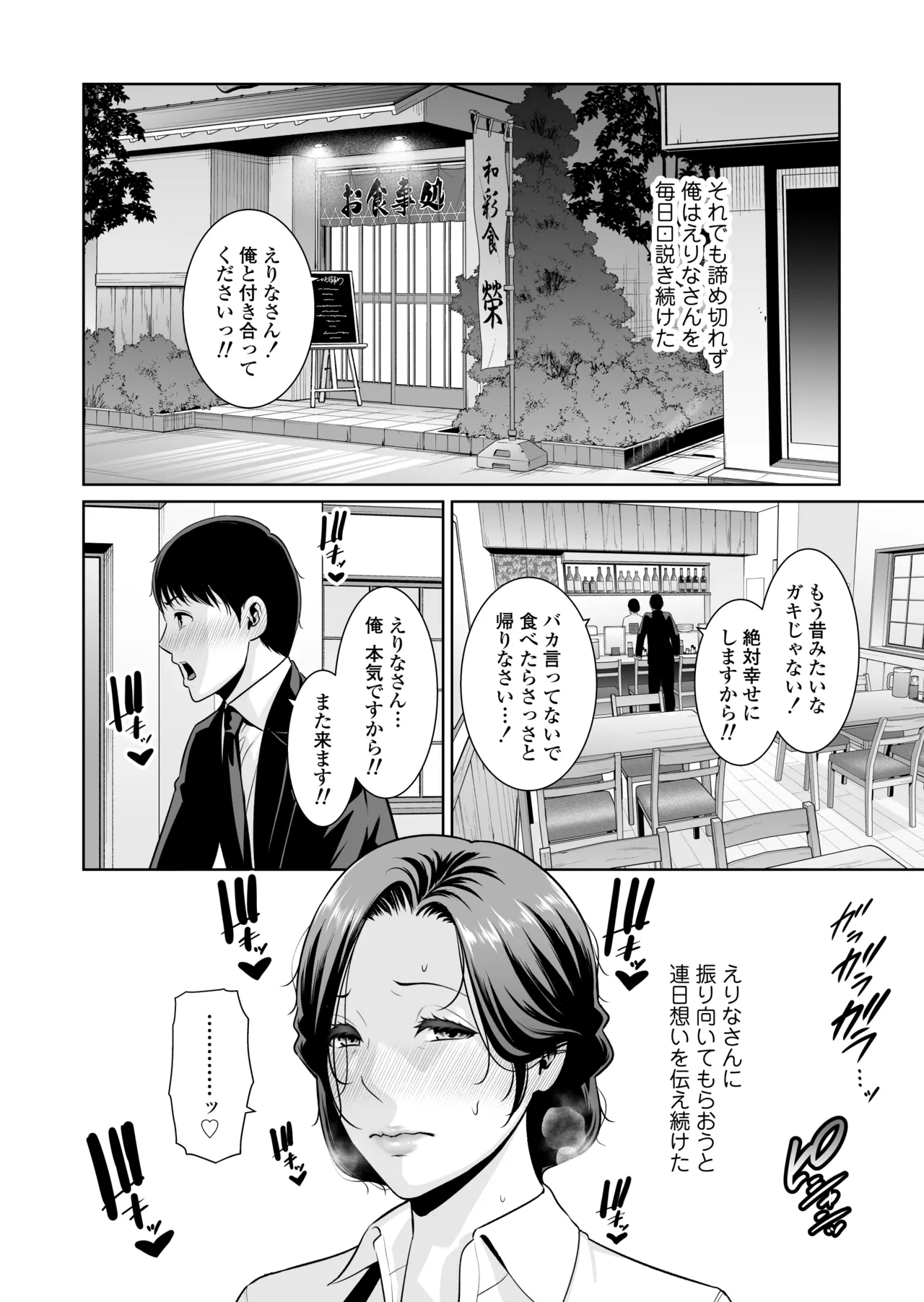 Otonari no Hitozuma (45) ~Toshi no Sa Nante (Shimo)~ - Page 29