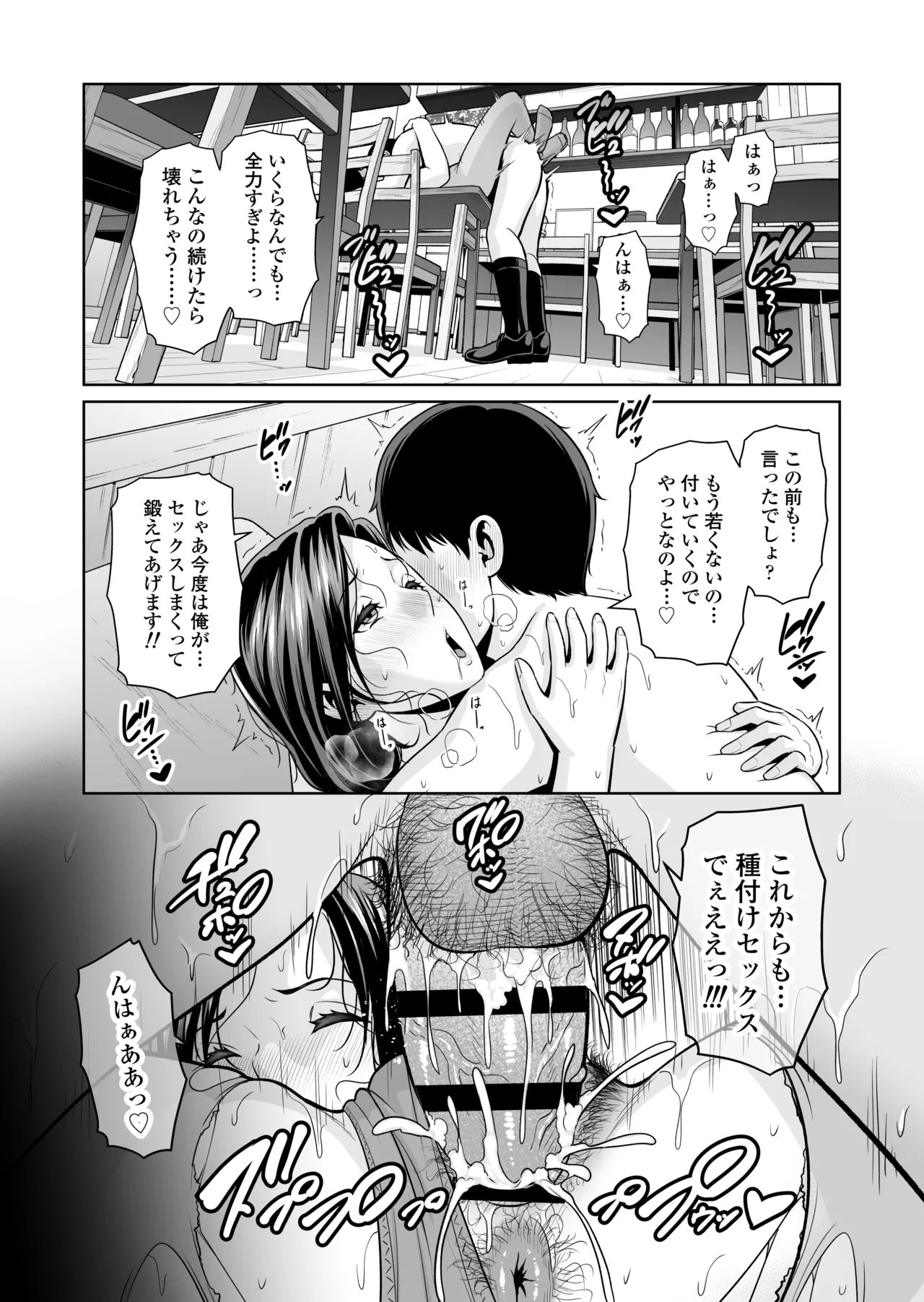 Otonari no Hitozuma (45) ~Toshi no Sa Nante (Shimo)~ - Page 44