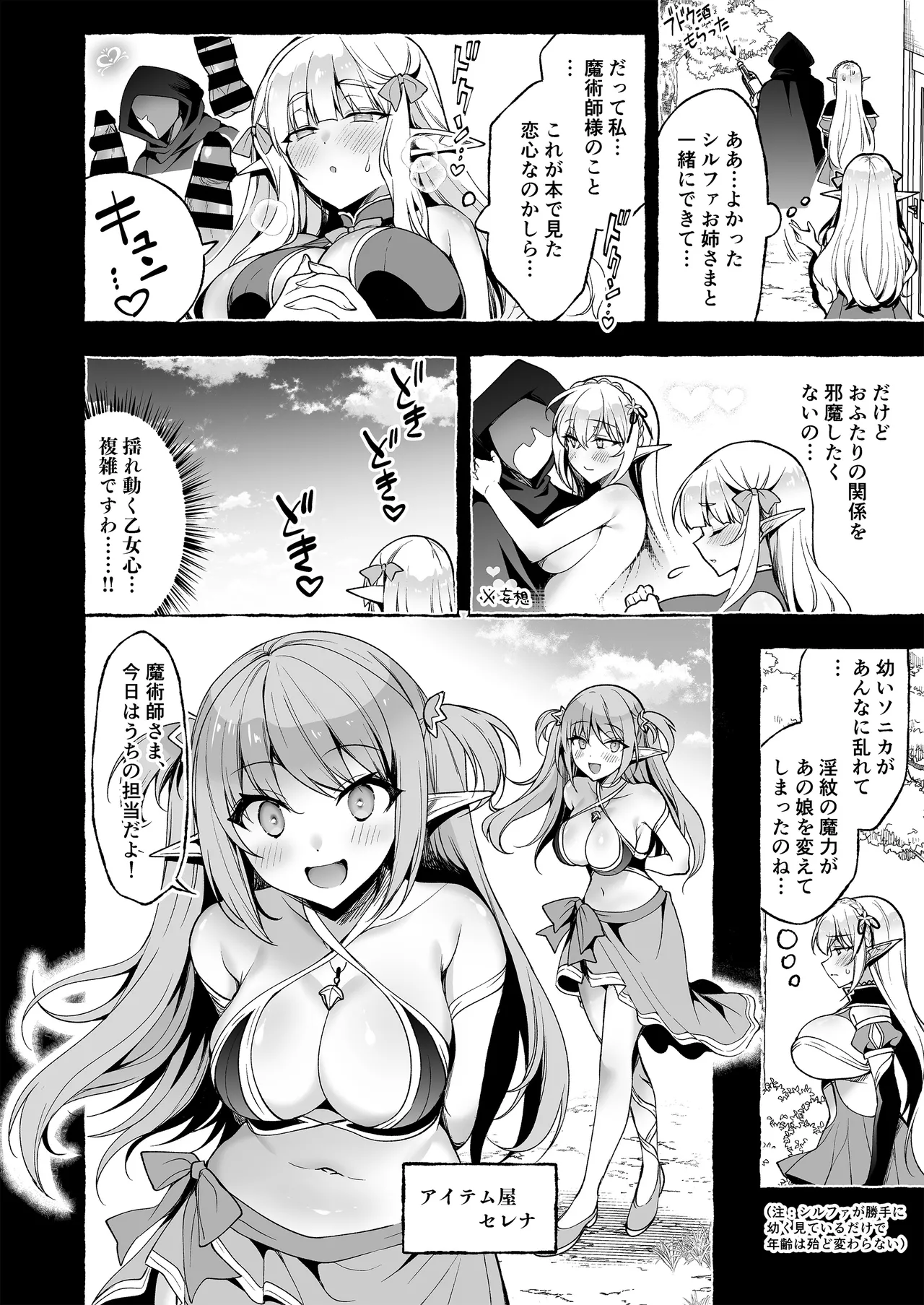 Inmon Majutsushi no Elf Harem - Page 22