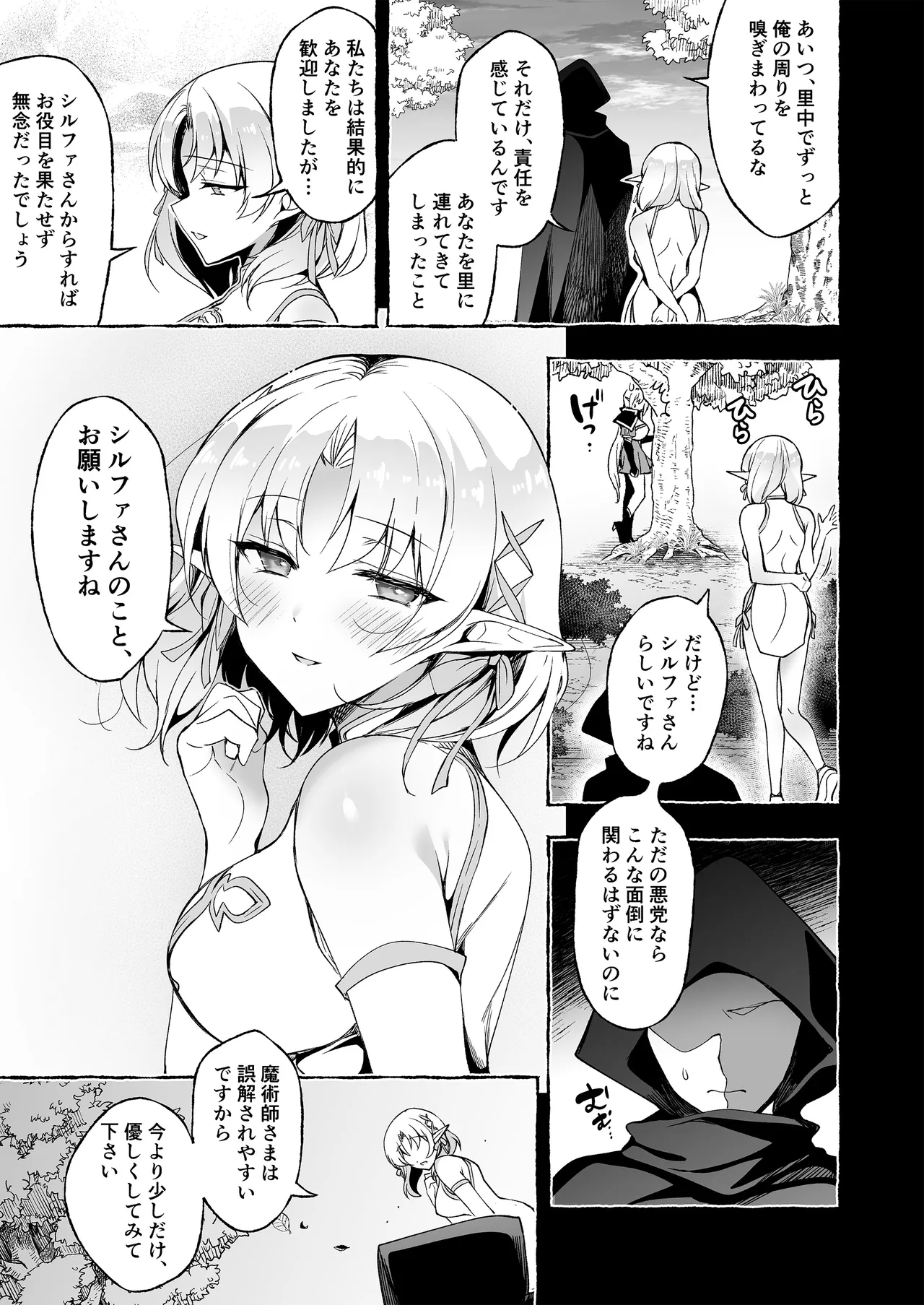 Inmon Majutsushi no Elf Harem - Page 41