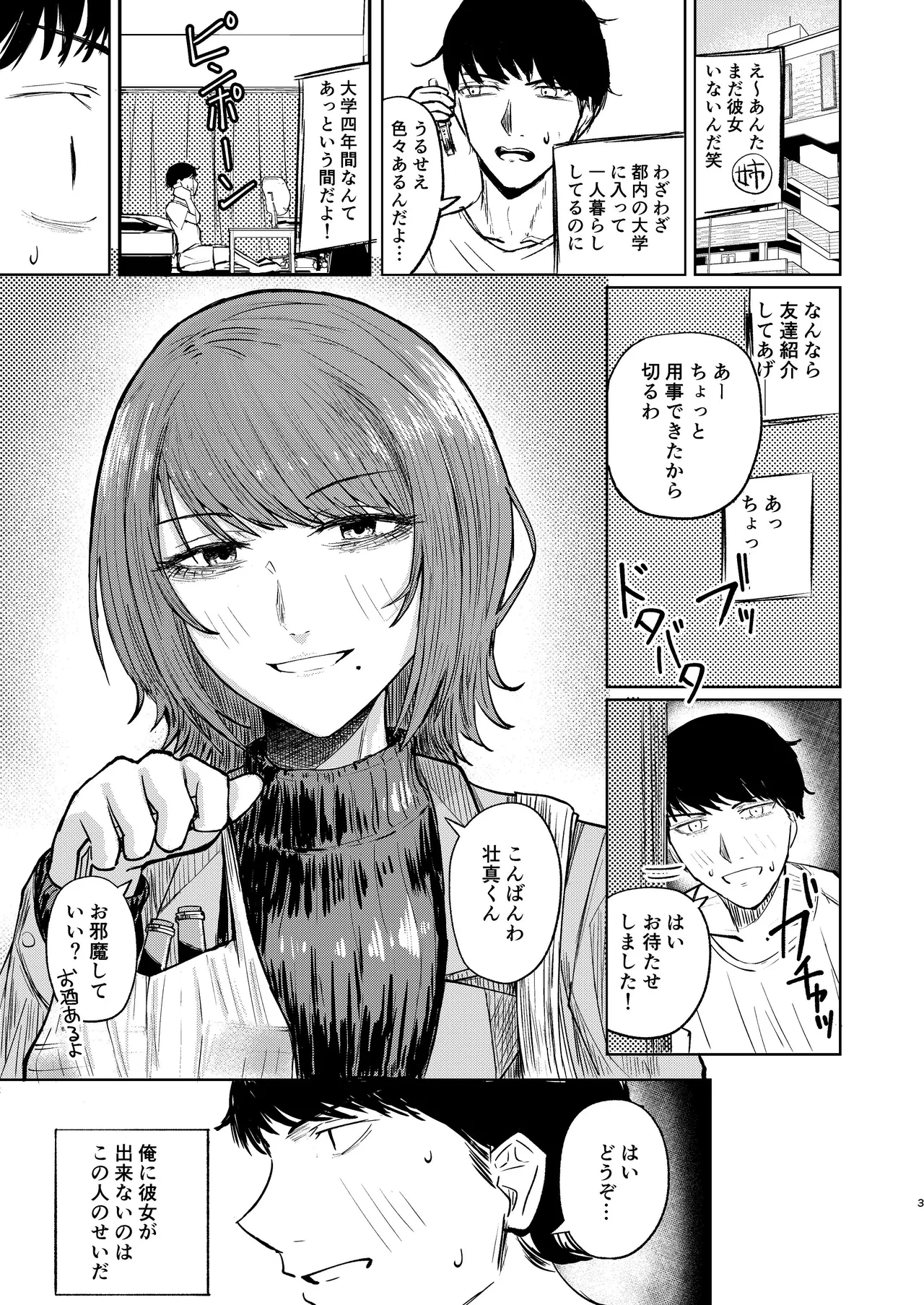 Koibito ni Naritai Futari - Page 2