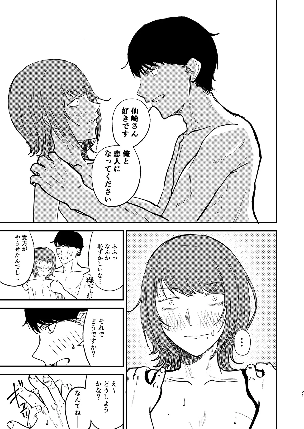 Koibito ni Naritai Futari - Page 20