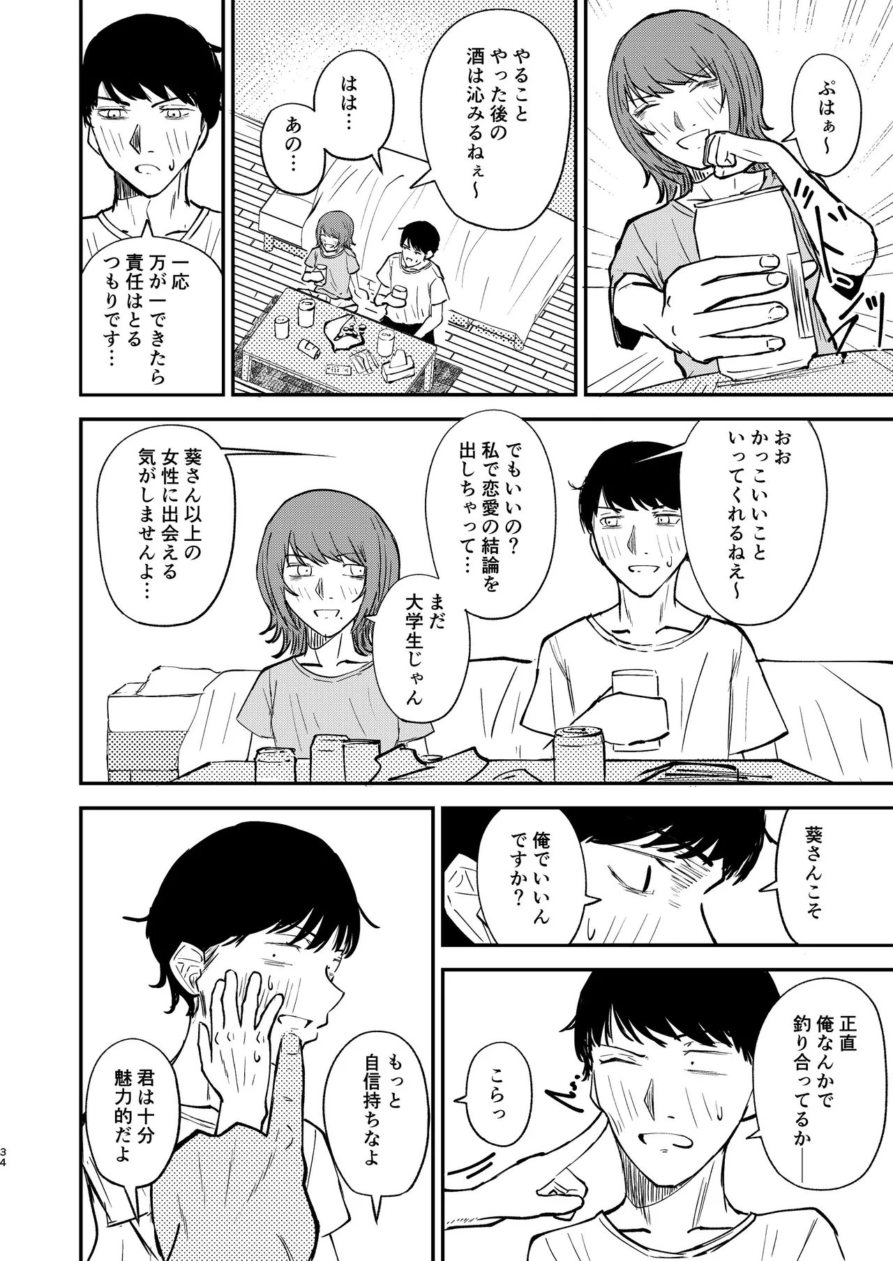 Koibito ni Naritai Futari - Page 33