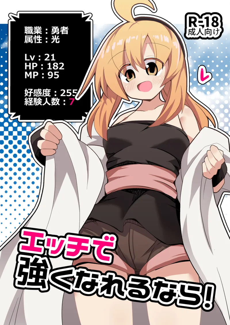 Ecchi de Tsuyoku Nareru nara! - Page 1