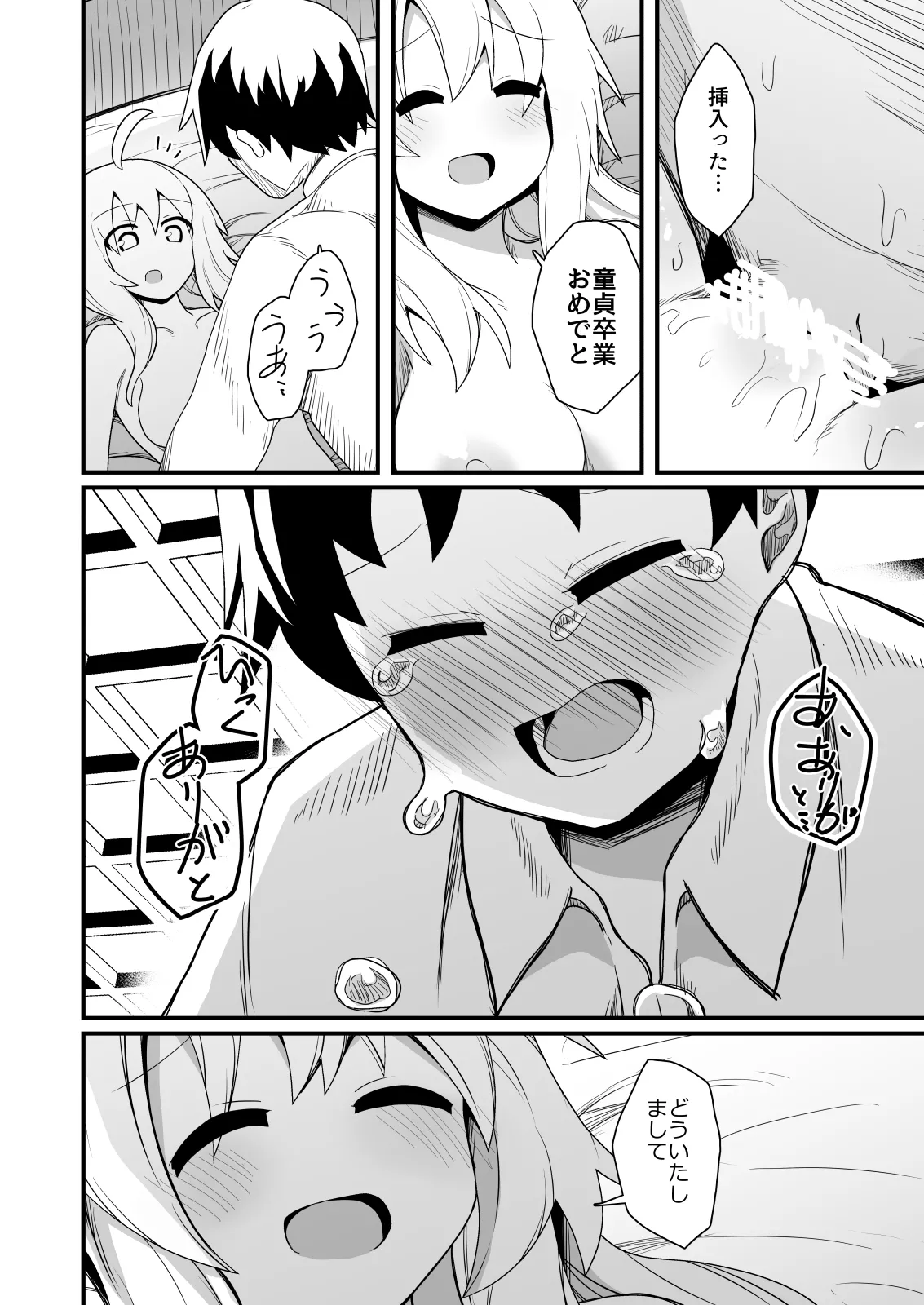 Ecchi de Tsuyoku Nareru nara! - Page 17