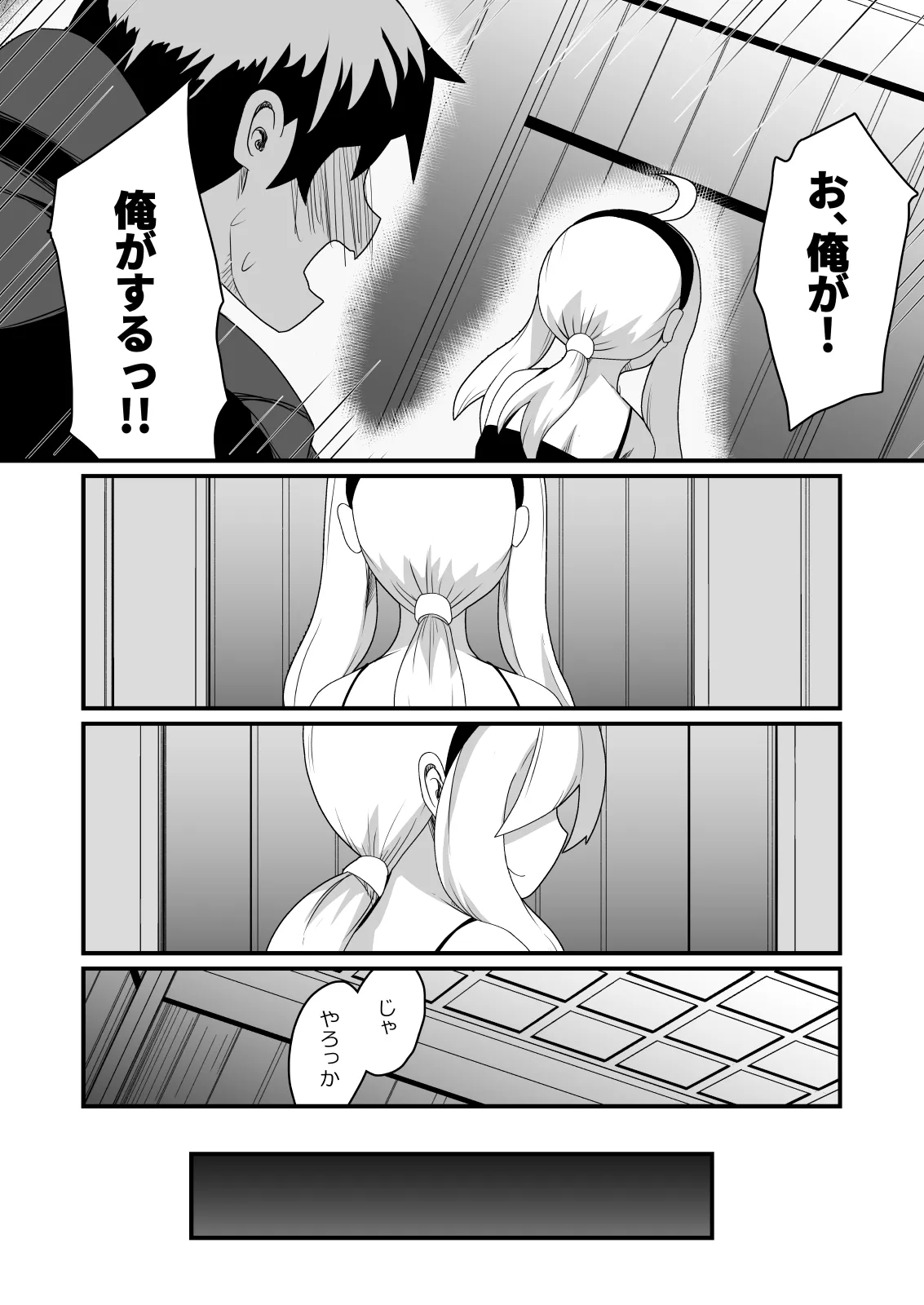 Ecchi de Tsuyoku Nareru nara! - Page 7