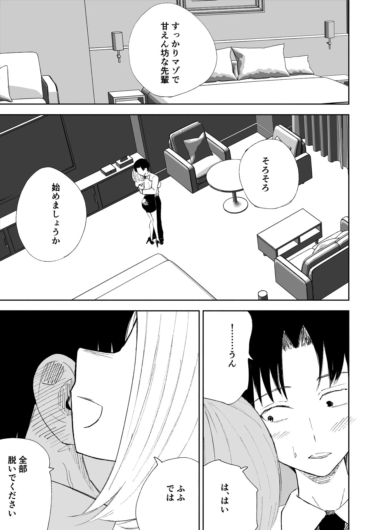 Page 11 of Kaisha no Kouhai ni Keigo de Semerare Oshioki Sarechau Hanashi