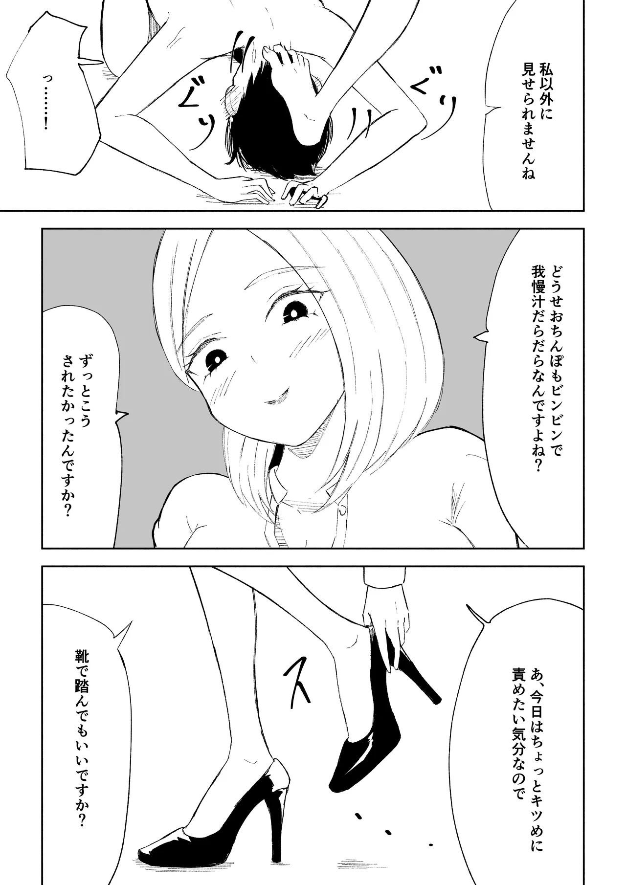 Page 15 of Kaisha no Kouhai ni Keigo de Semerare Oshioki Sarechau Hanashi