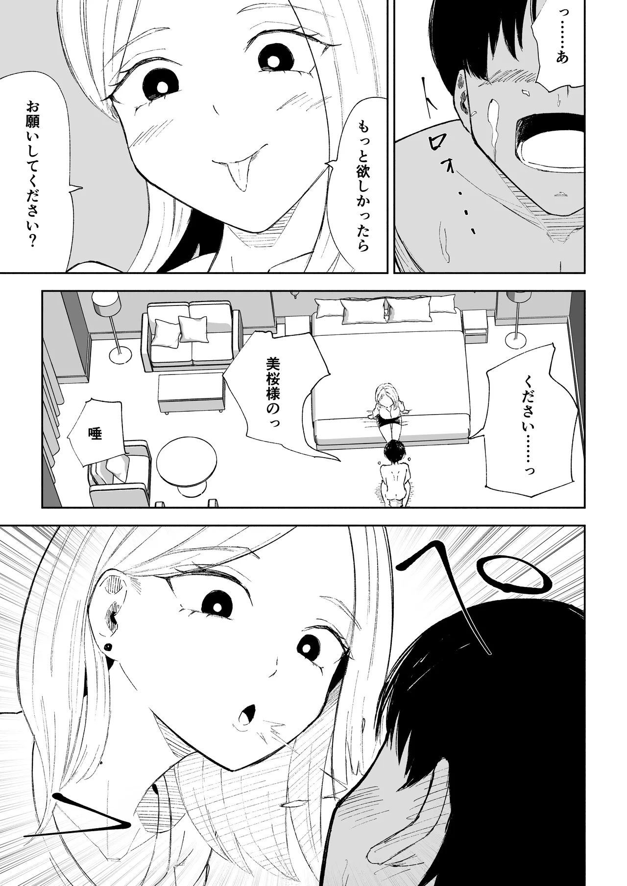 Page 25 of Kaisha no Kouhai ni Keigo de Semerare Oshioki Sarechau Hanashi