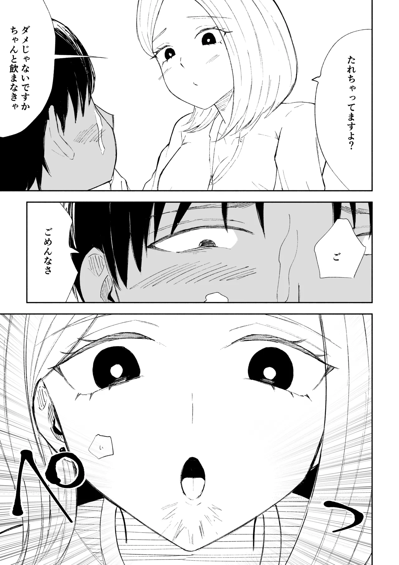 Page 27 of Kaisha no Kouhai ni Keigo de Semerare Oshioki Sarechau Hanashi