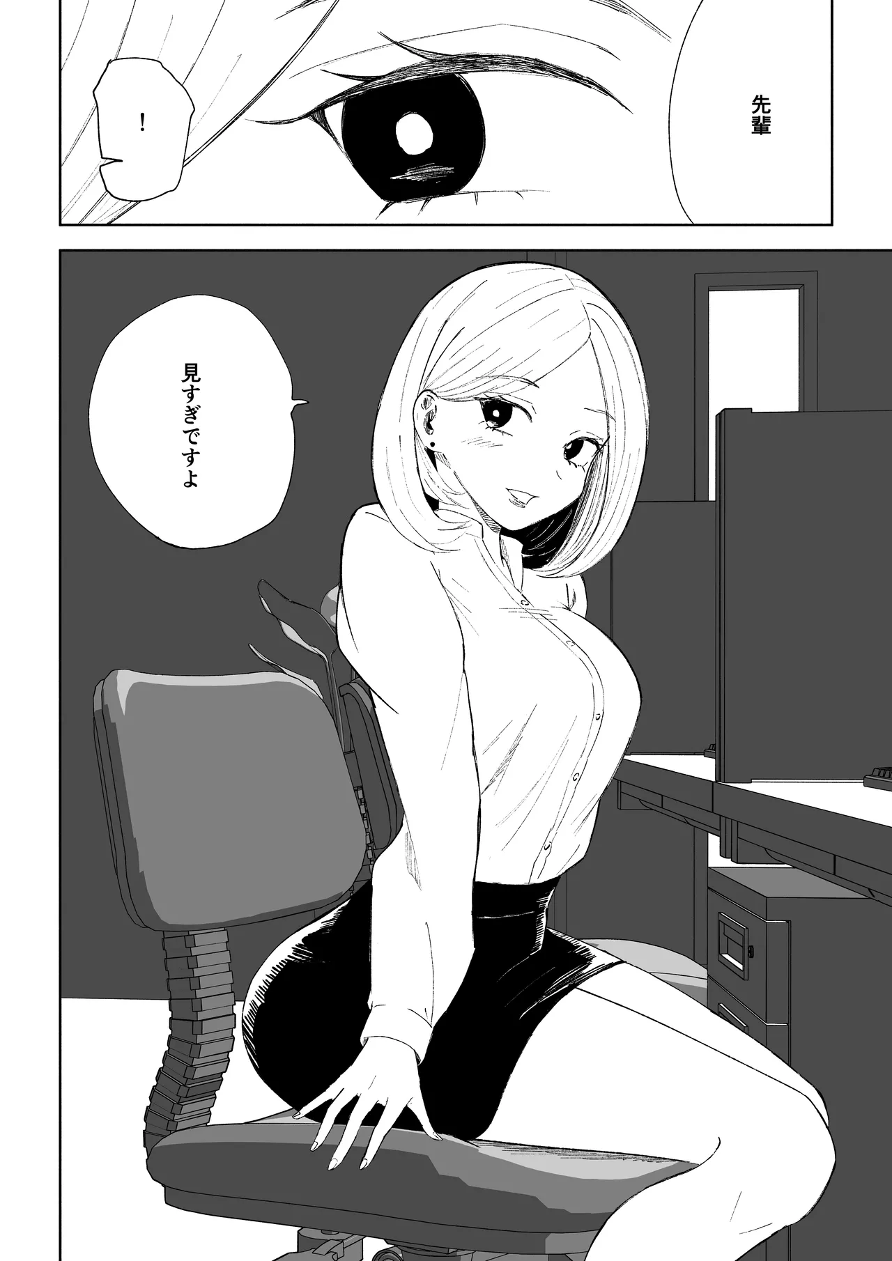 Page 4 of Kaisha no Kouhai ni Keigo de Semerare Oshioki Sarechau Hanashi
