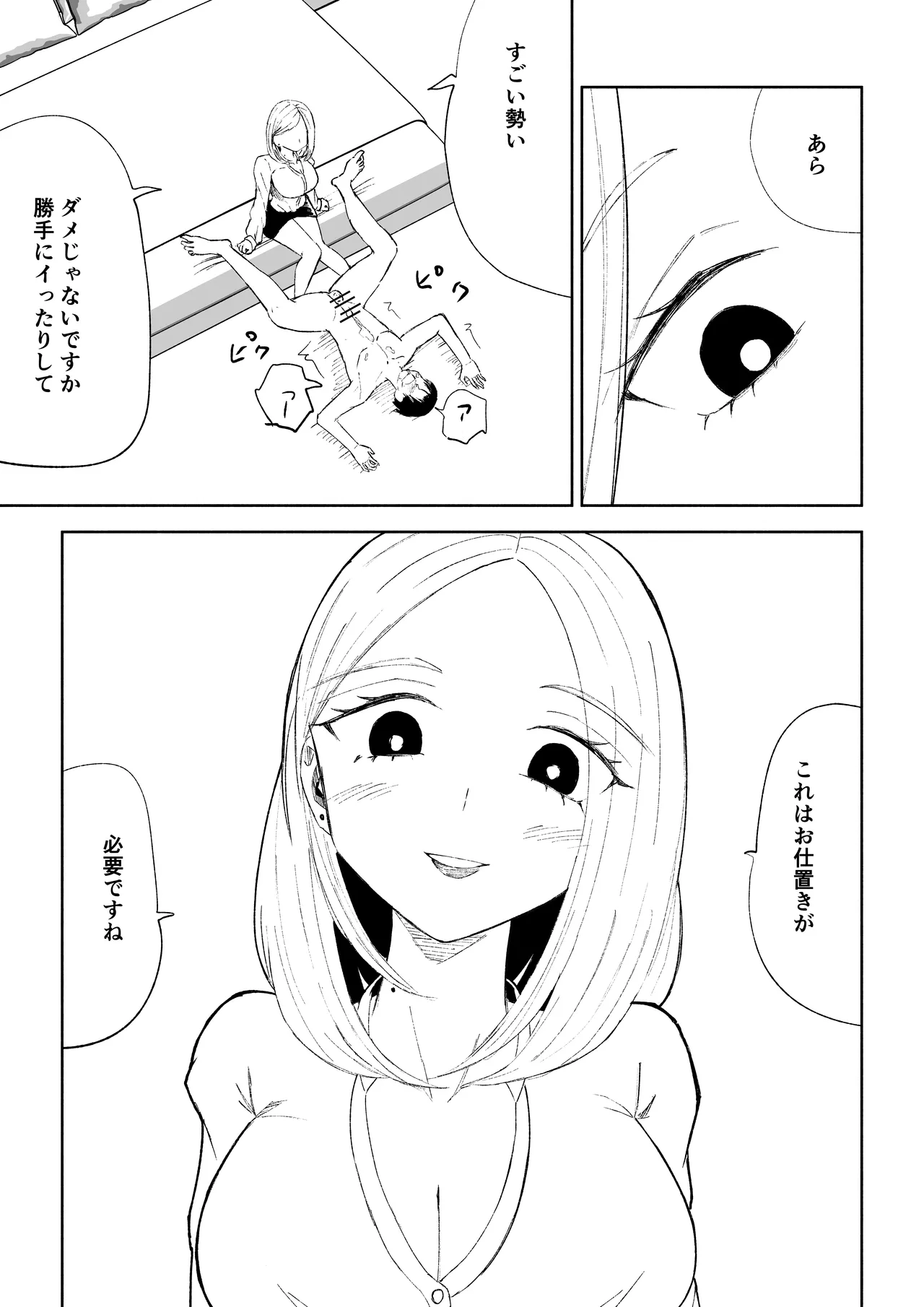 Page 41 of Kaisha no Kouhai ni Keigo de Semerare Oshioki Sarechau Hanashi