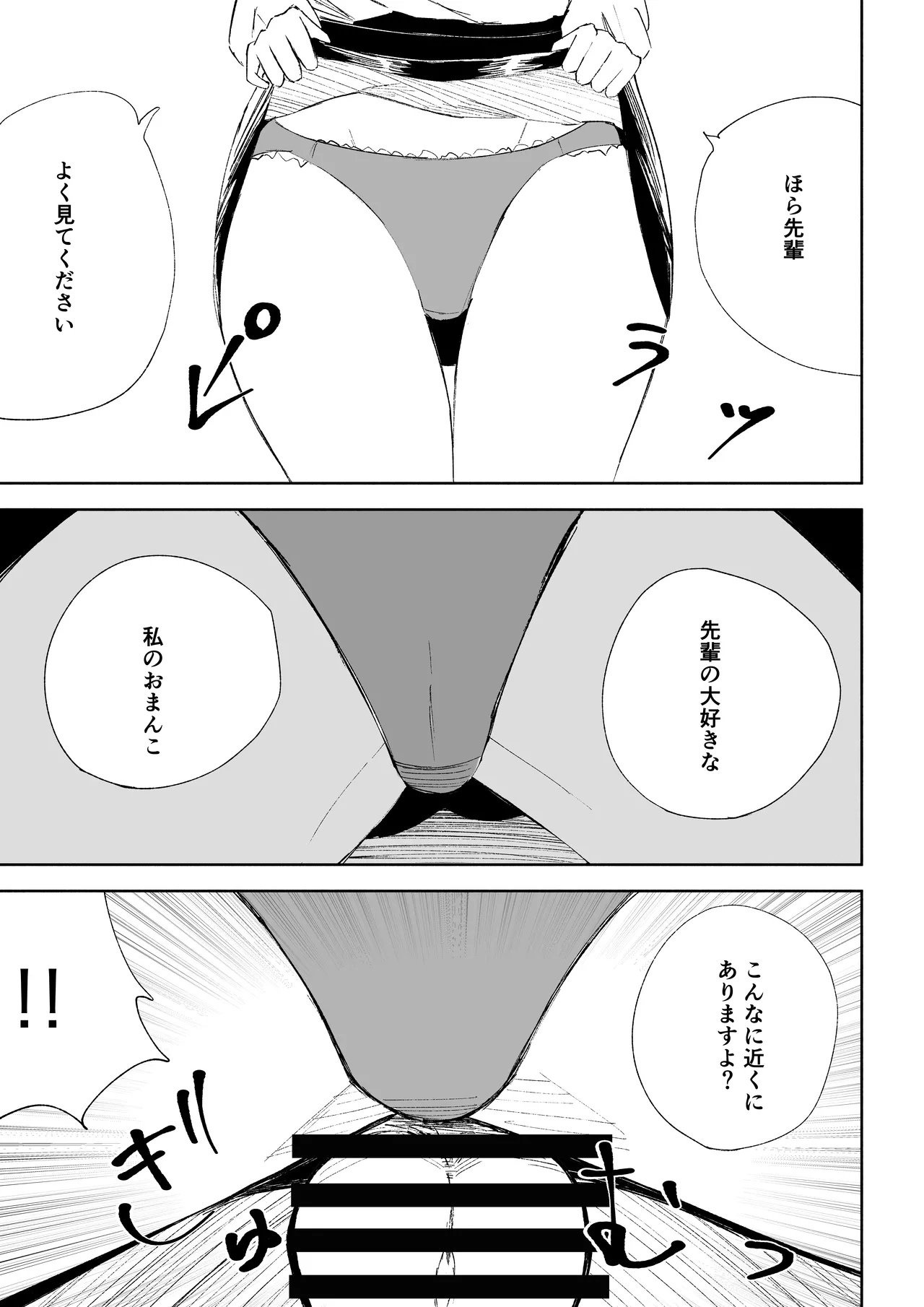 Page 43 of Kaisha no Kouhai ni Keigo de Semerare Oshioki Sarechau Hanashi