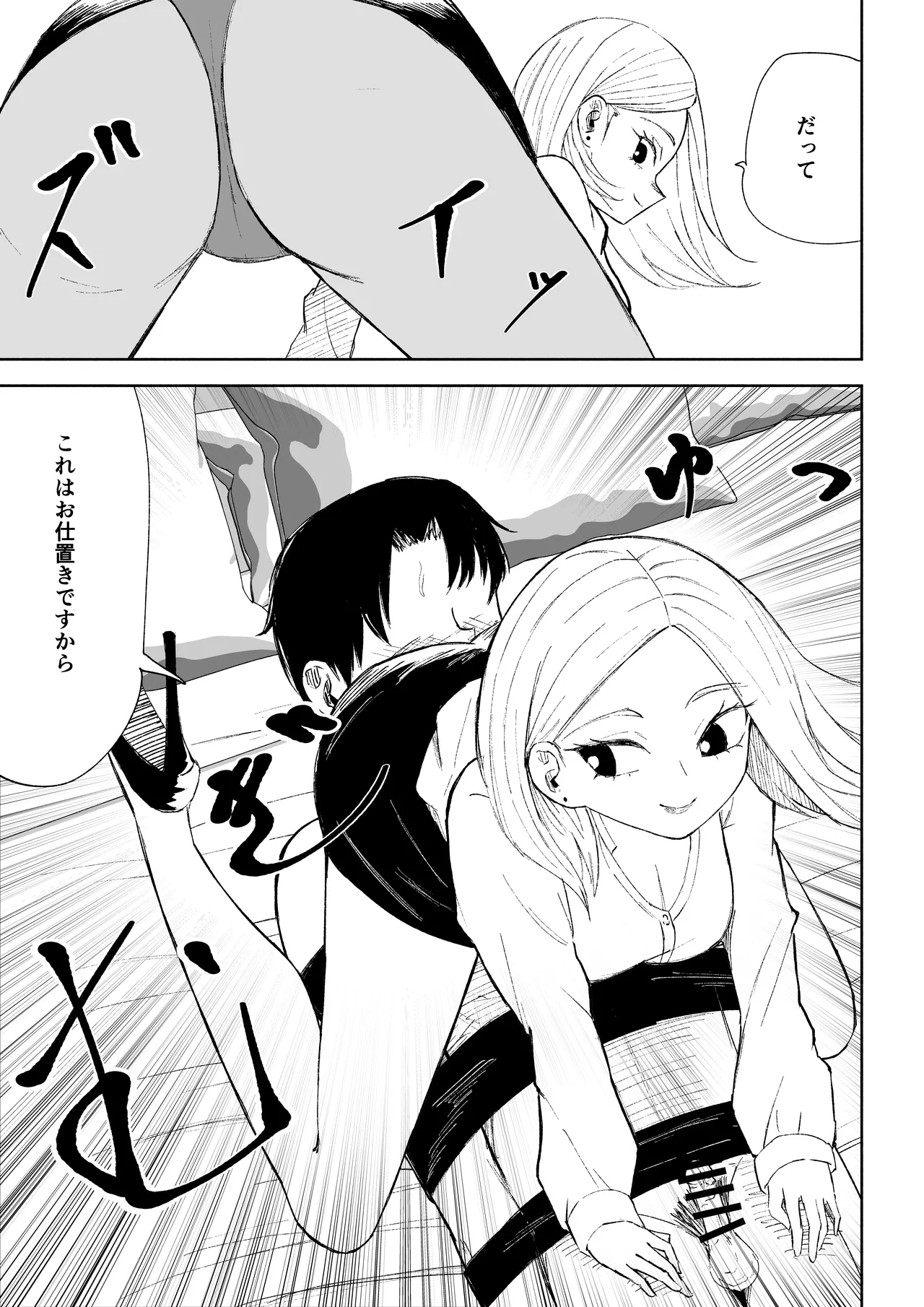Page 45 of Kaisha no Kouhai ni Keigo de Semerare Oshioki Sarechau Hanashi