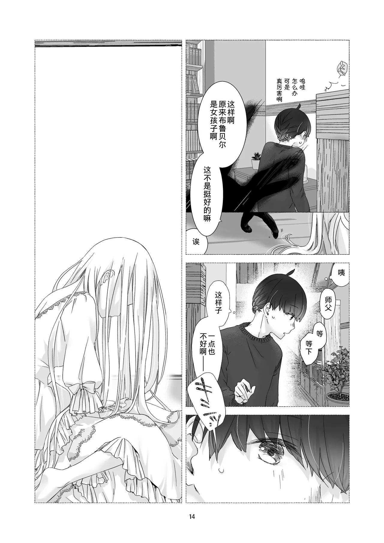 Minarai Mahoutsukai-kun to Hana no Namae - Apprentice Wizard and his Bluebell Flower. - Page 13