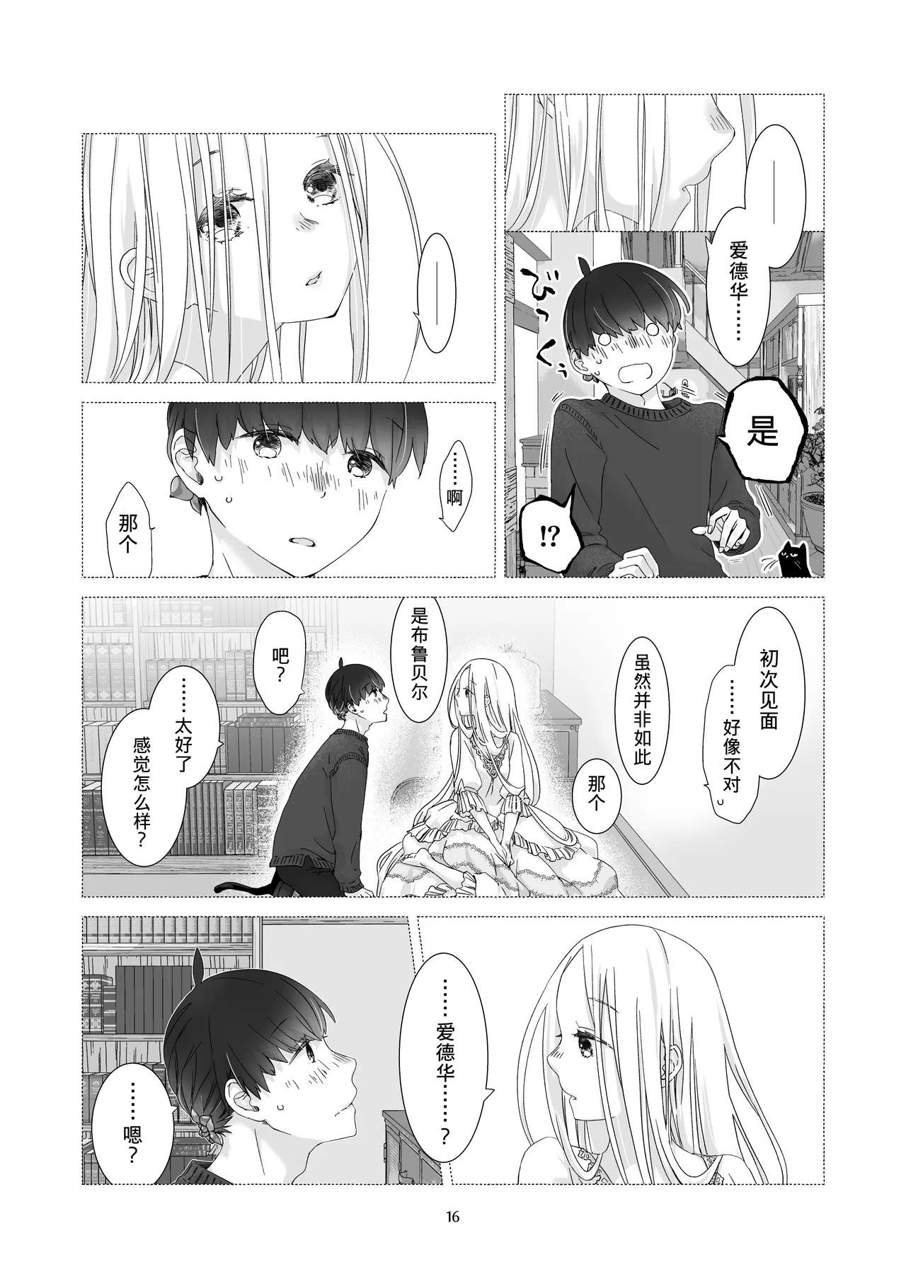 Minarai Mahoutsukai-kun to Hana no Namae - Apprentice Wizard and his Bluebell Flower. - Page 15
