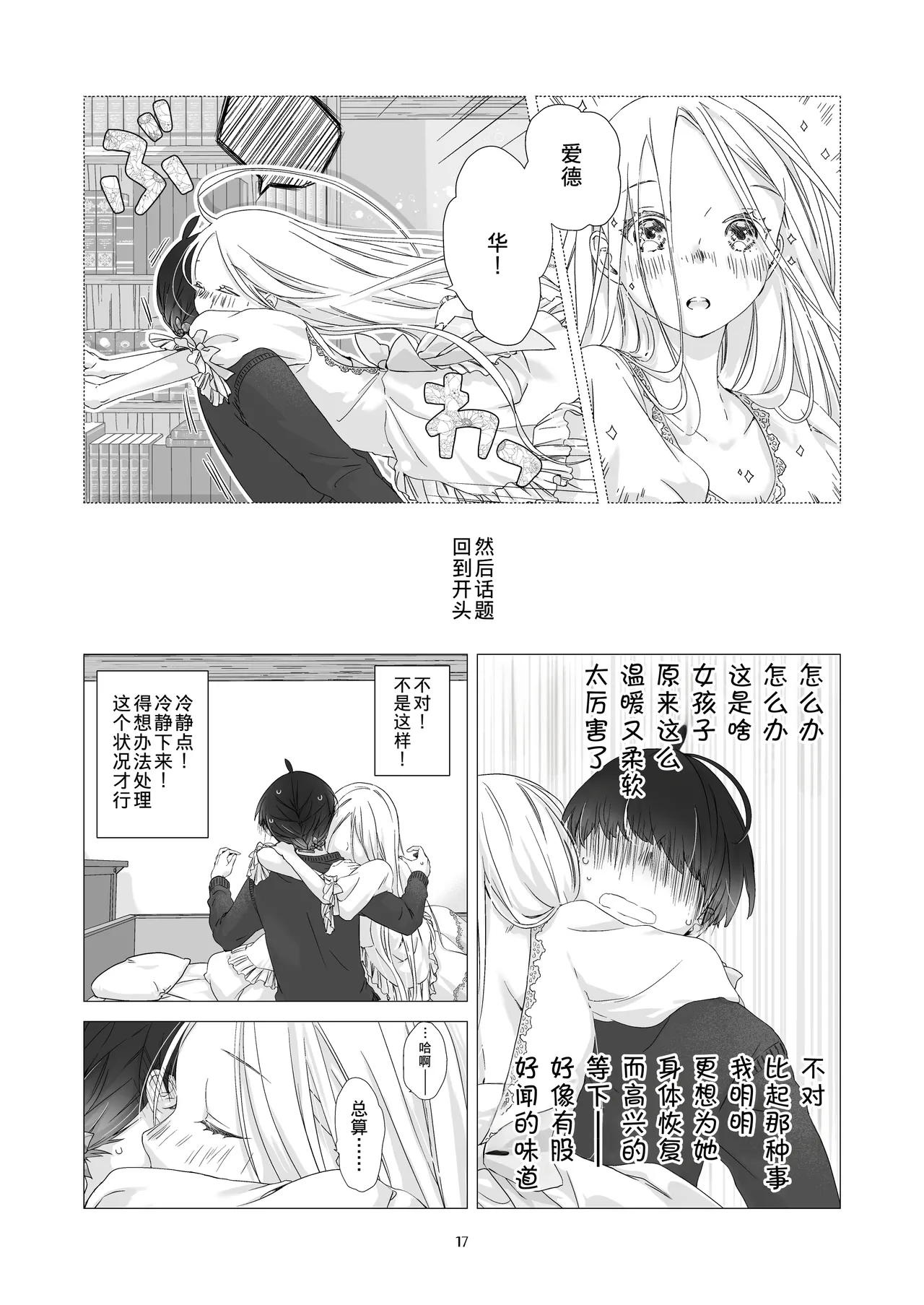 Minarai Mahoutsukai-kun to Hana no Namae - Apprentice Wizard and his Bluebell Flower. - Page 16