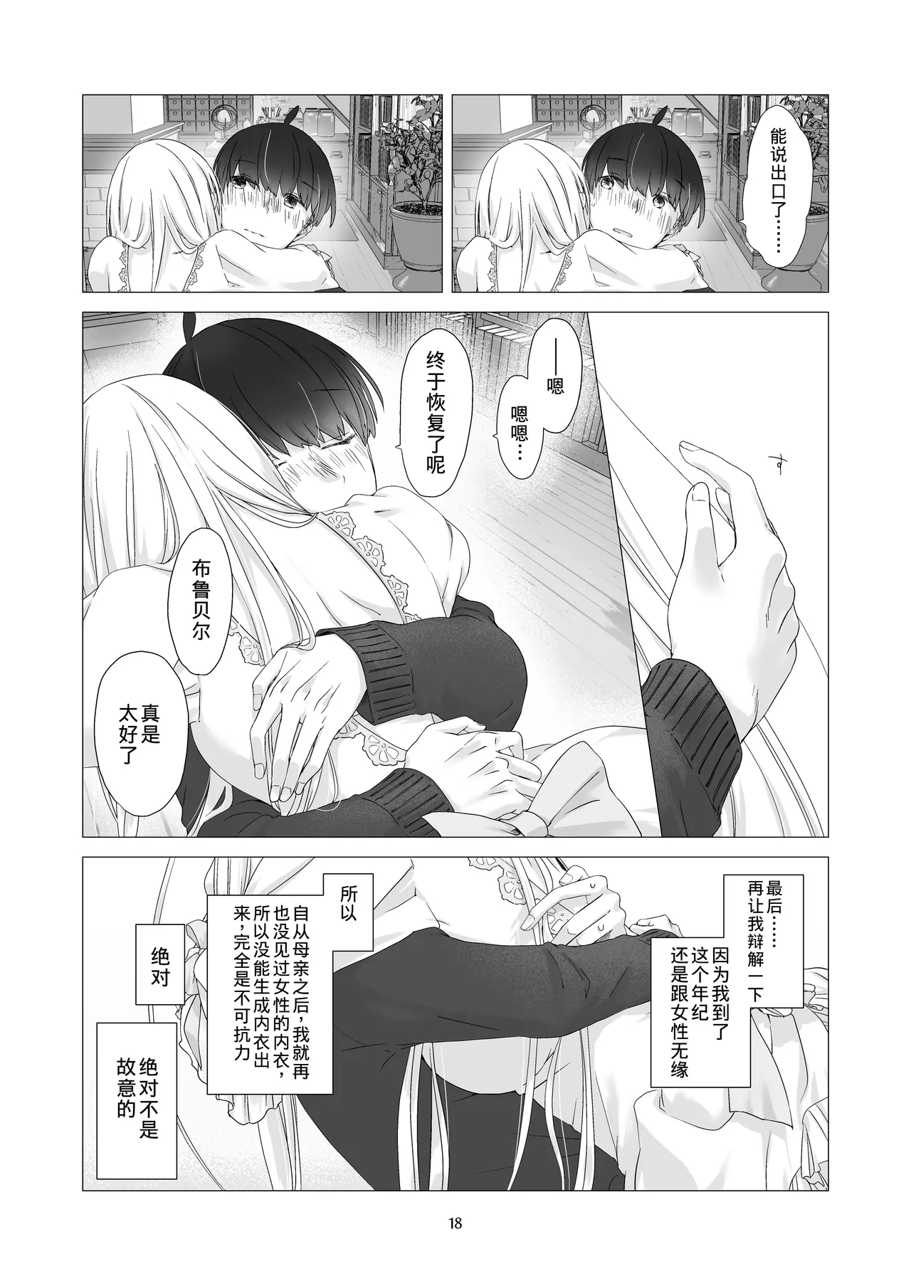Minarai Mahoutsukai-kun to Hana no Namae - Apprentice Wizard and his Bluebell Flower. - Page 17