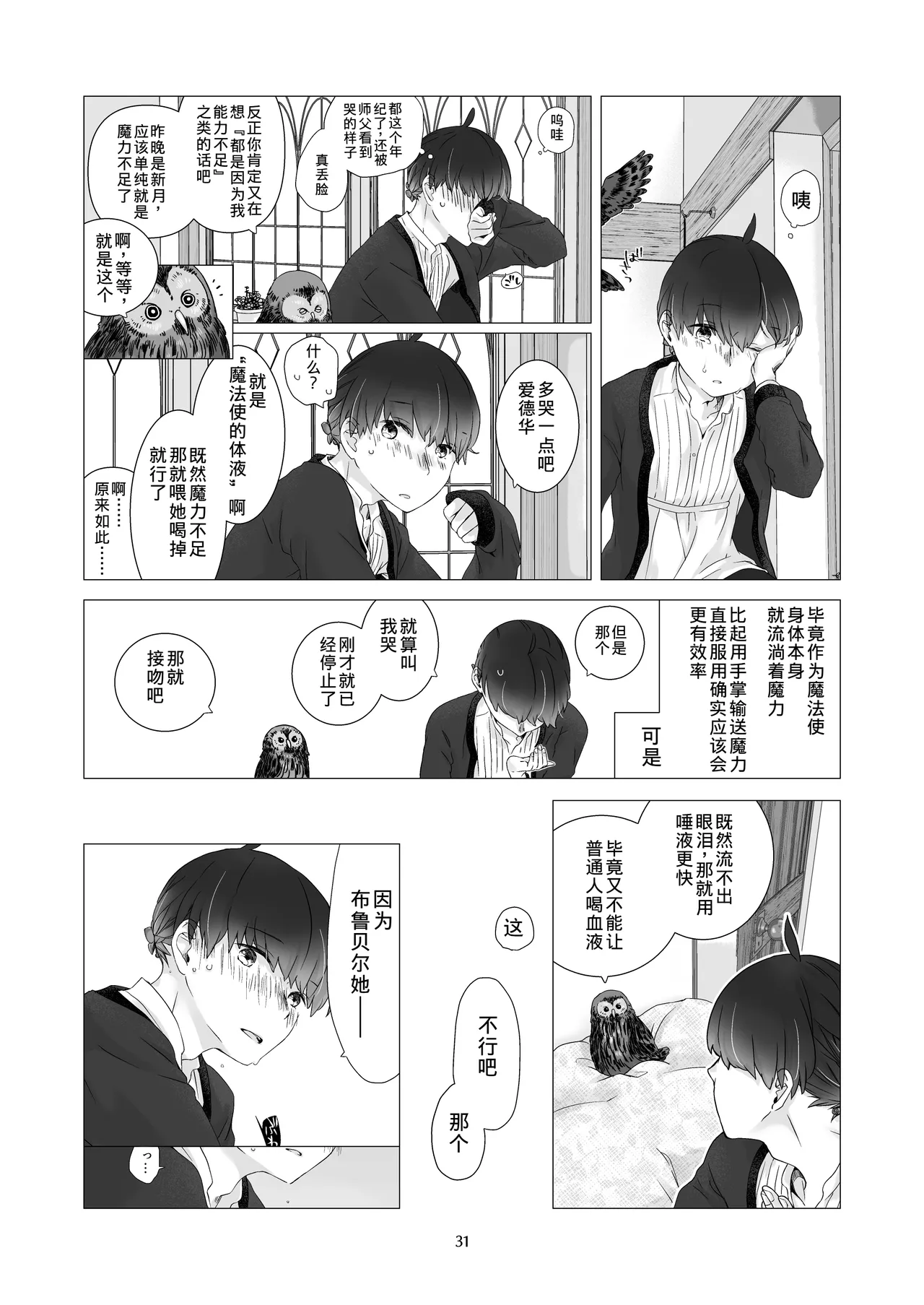 Minarai Mahoutsukai-kun to Hana no Namae - Apprentice Wizard and his Bluebell Flower. - Page 30