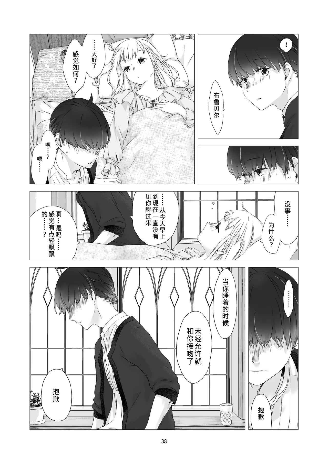 Minarai Mahoutsukai-kun to Hana no Namae - Apprentice Wizard and his Bluebell Flower. - Page 37