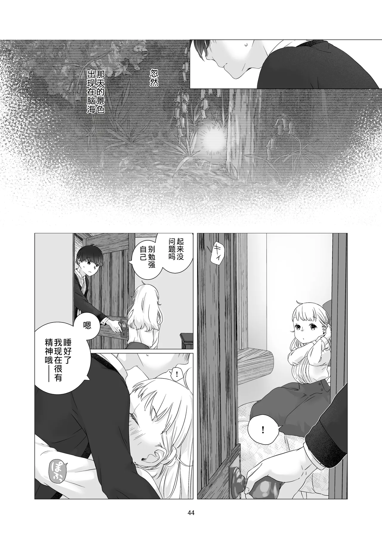 Minarai Mahoutsukai-kun to Hana no Namae - Apprentice Wizard and his Bluebell Flower. - Page 43