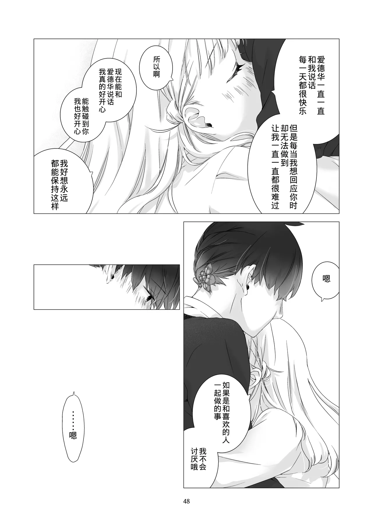 Minarai Mahoutsukai-kun to Hana no Namae - Apprentice Wizard and his Bluebell Flower. - Page 47