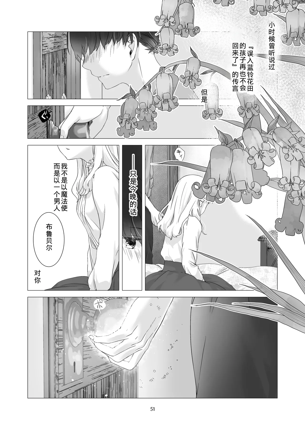 Minarai Mahoutsukai-kun to Hana no Namae - Apprentice Wizard and his Bluebell Flower. - Page 50