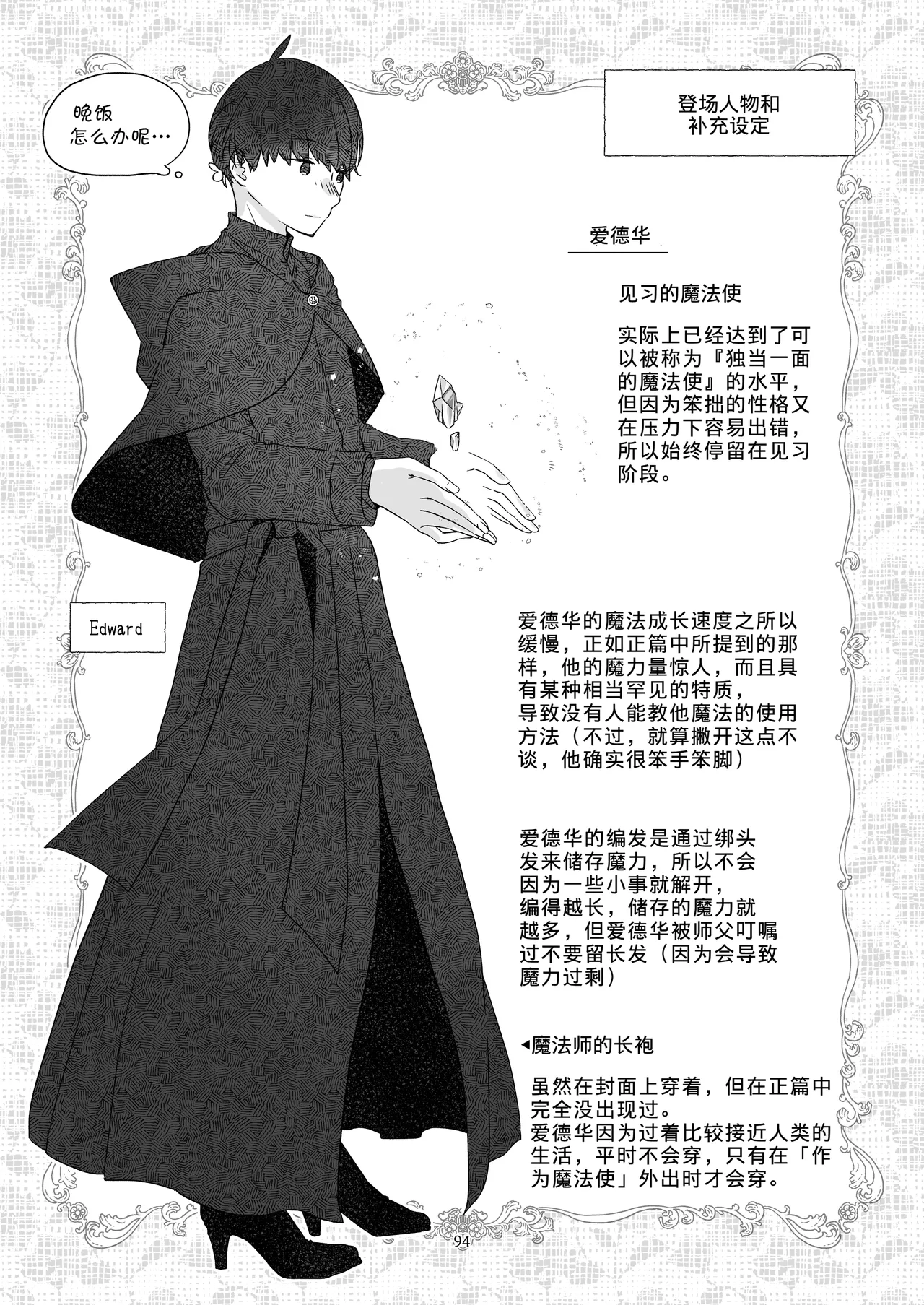 Minarai Mahoutsukai-kun to Hana no Namae - Apprentice Wizard and his Bluebell Flower. - Page 92