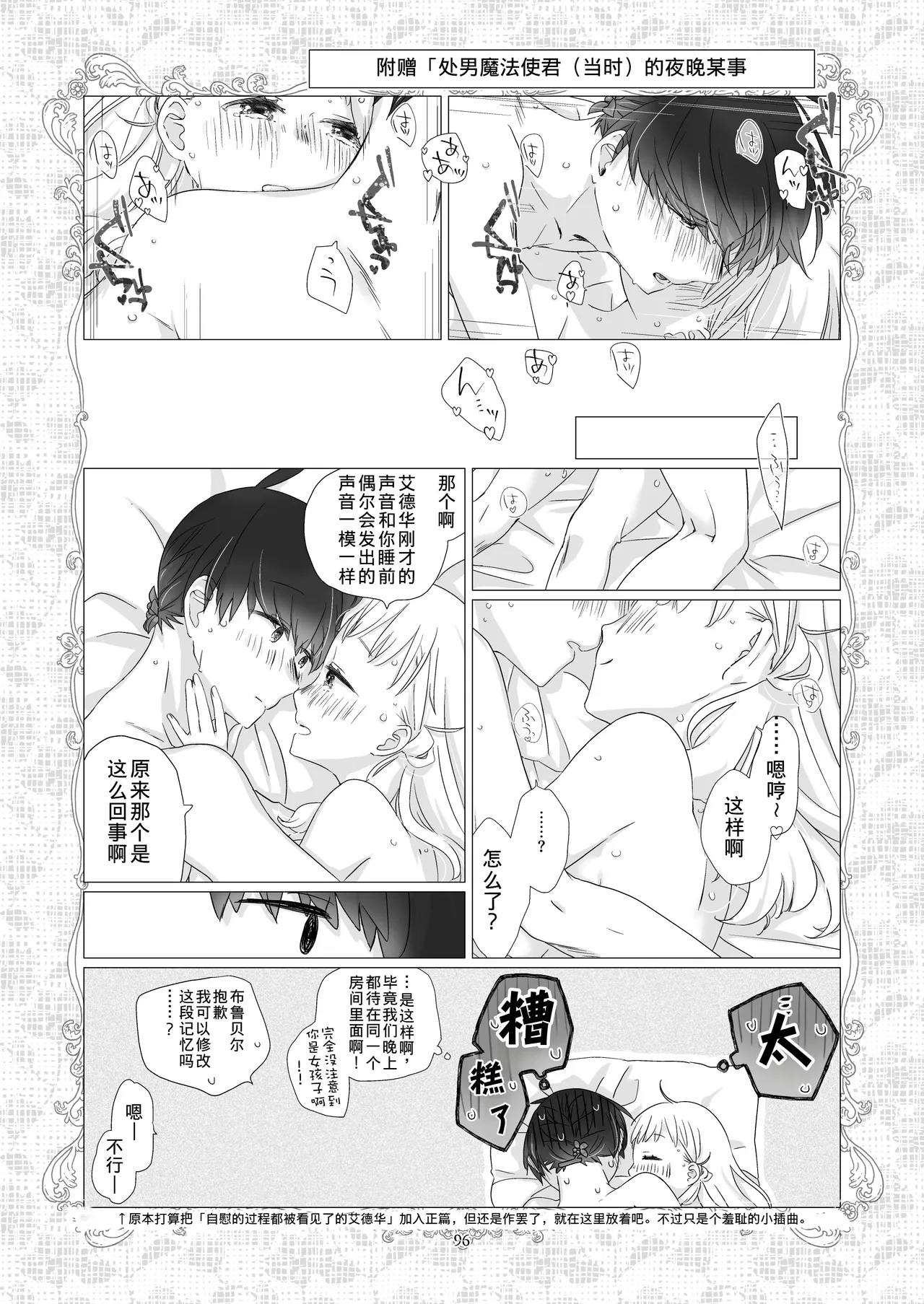 Minarai Mahoutsukai-kun to Hana no Namae - Apprentice Wizard and his Bluebell Flower. - Page 94