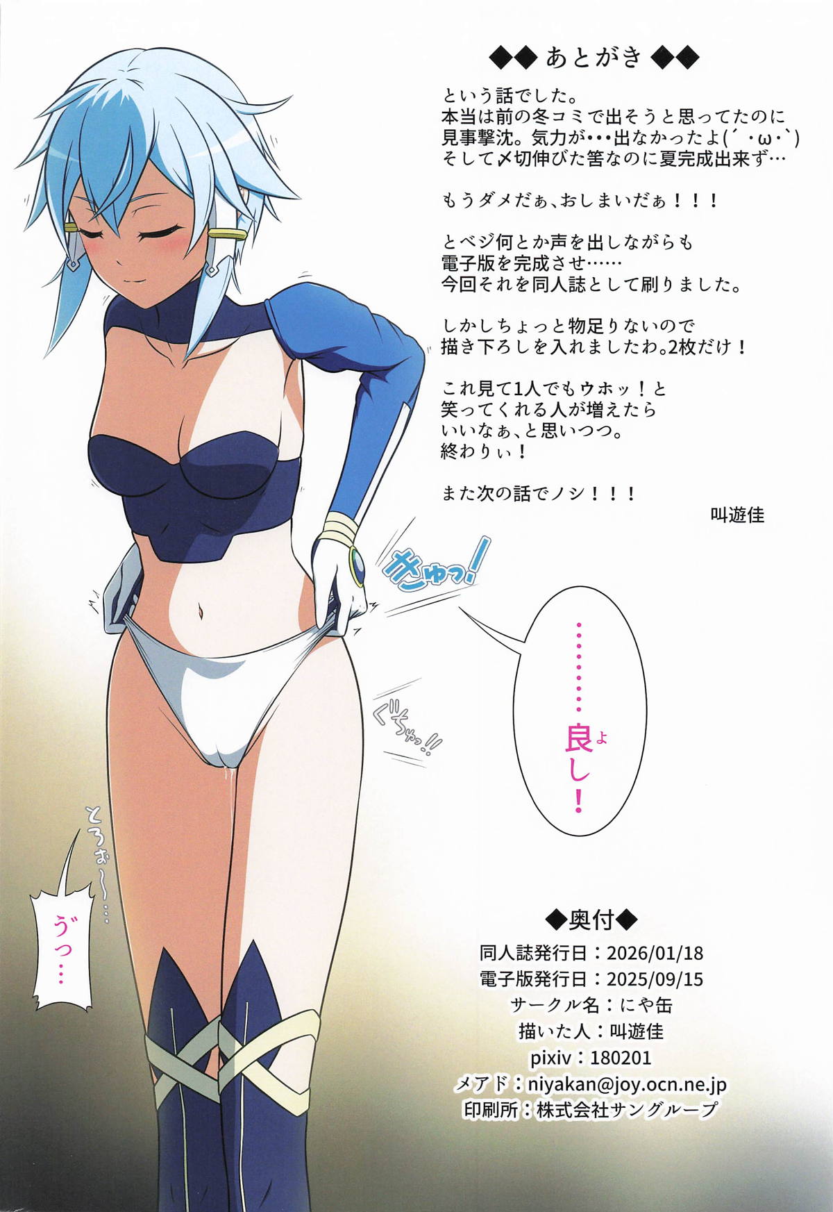 Megami to Echiechi - Page 25