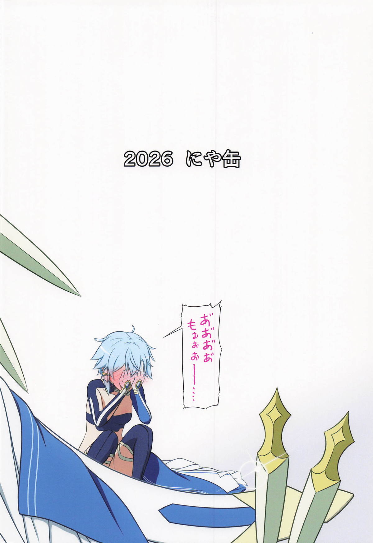 Megami to Echiechi - Page 26