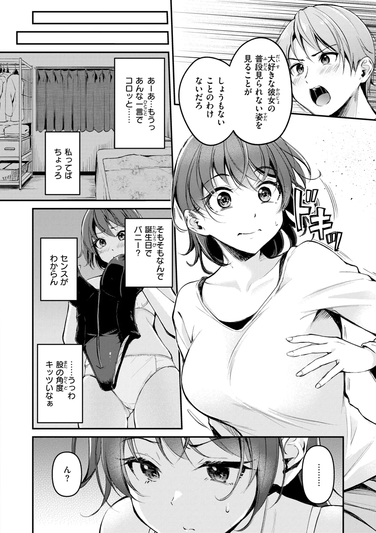 Adeiro Secret - Page 136
