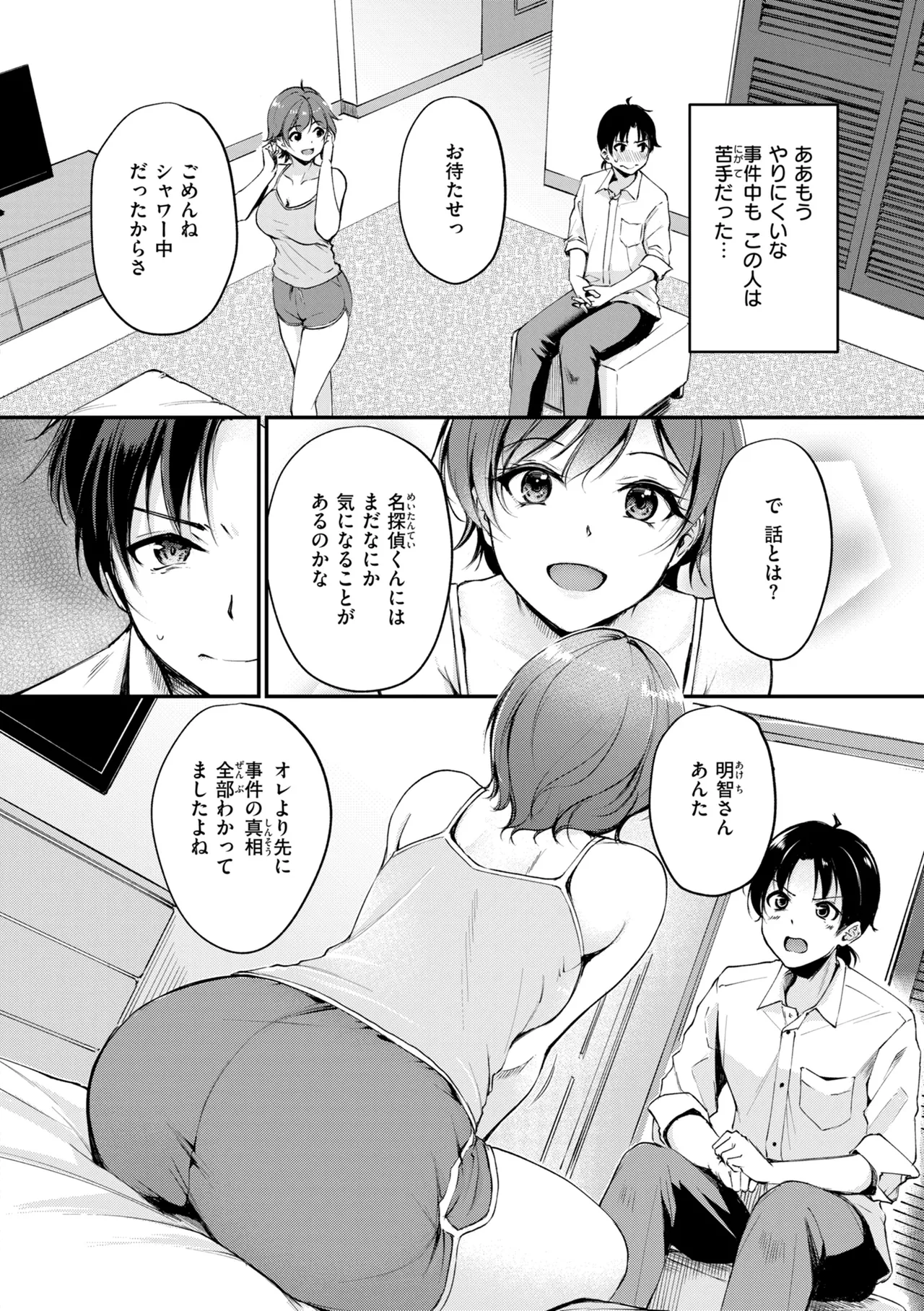 Adeiro Secret - Page 36
