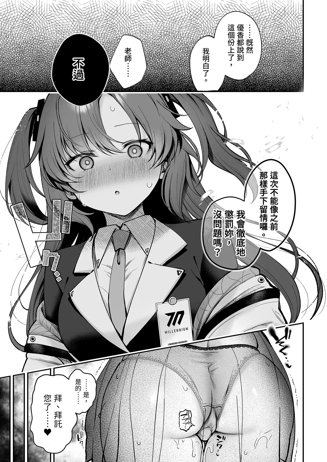 Oshioki no Jikan Vol. 2 | 優香的懲罰時間2 - Page 5