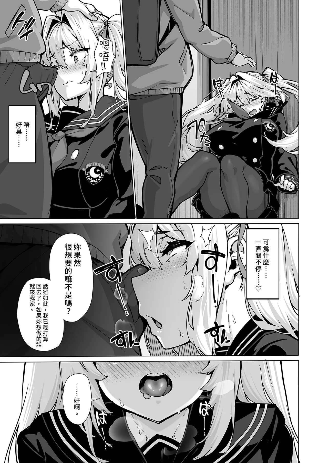 Shirayama Karin no Shidou Seido 2 | 白山華凛的指導制度2 - Page 17