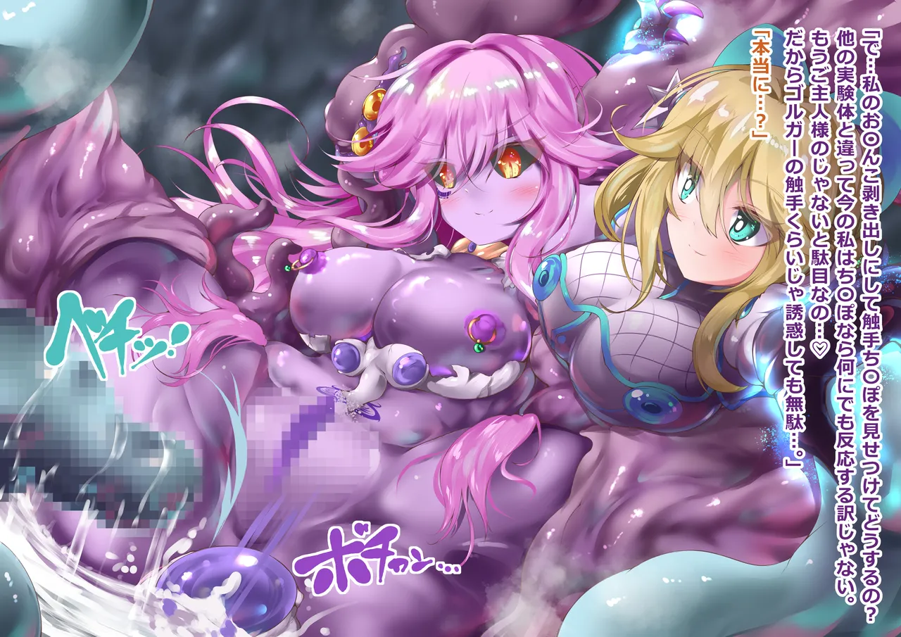 救祓少女外星人化改造 - Page 199