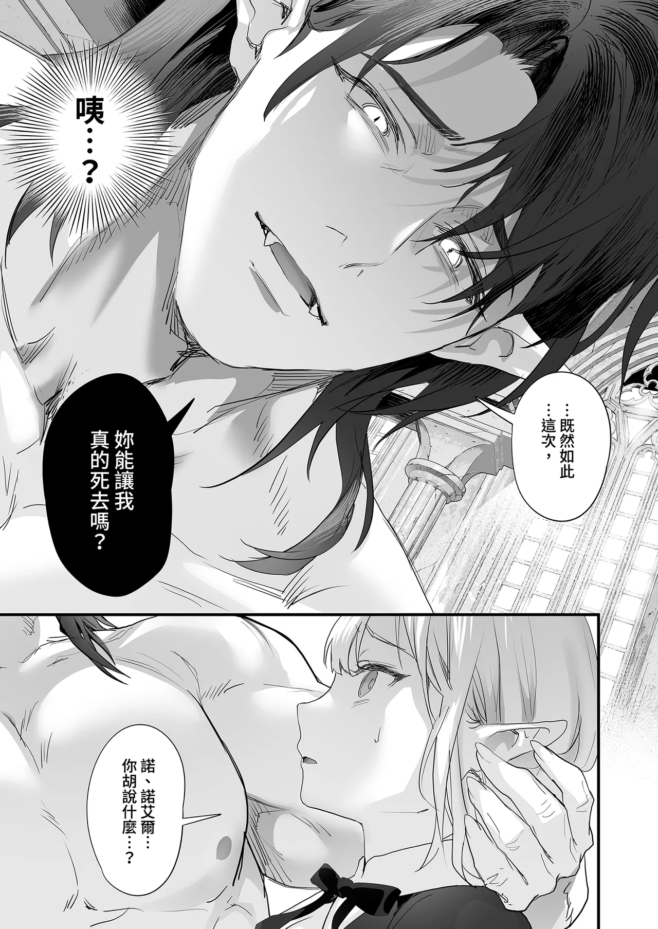 Page 167 of Wakeari Exorcist wa Tensei Succubus to Shi o Kaketa Koi o Suru | 有隱情的驅魔師與轉生魅魔的致命戀情
