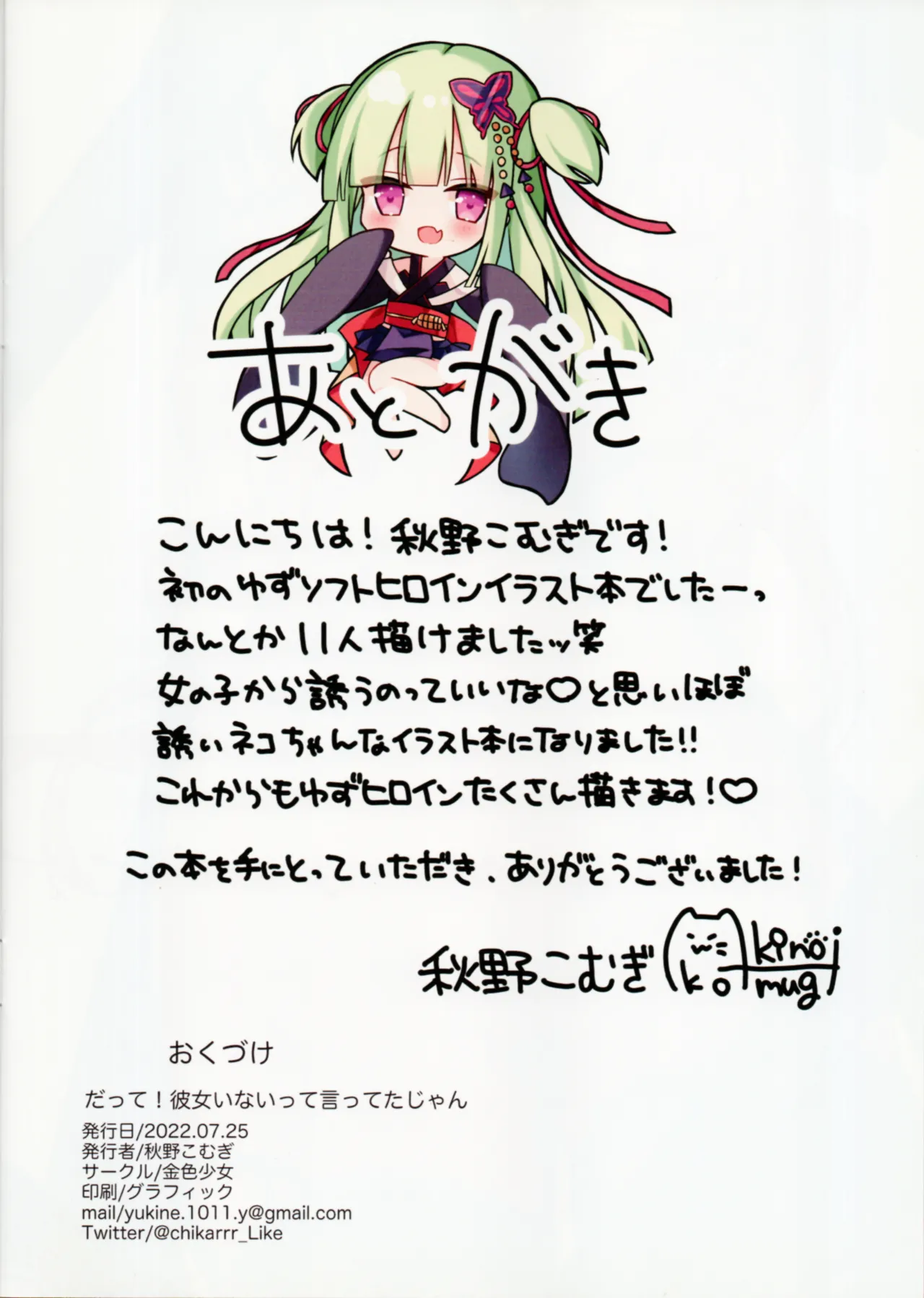 Datte! Kanojo Inai tte Itta Jyan - Page 13