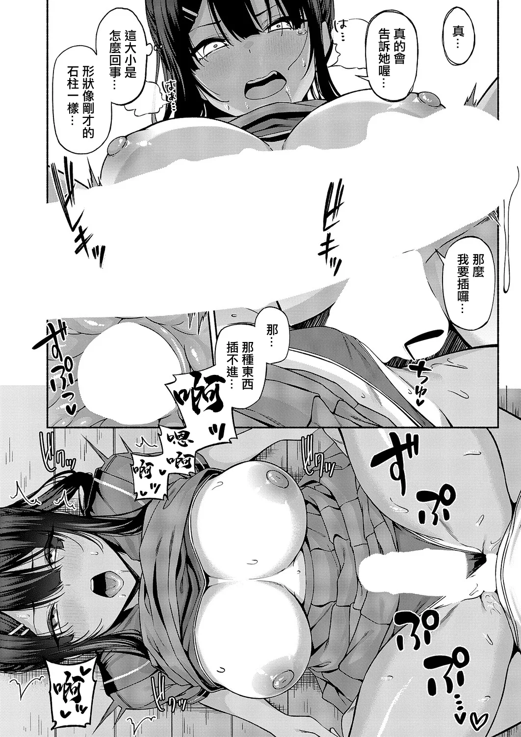 Tsuki Mono ni Otosarete ~Eri Hen~ - Page 14