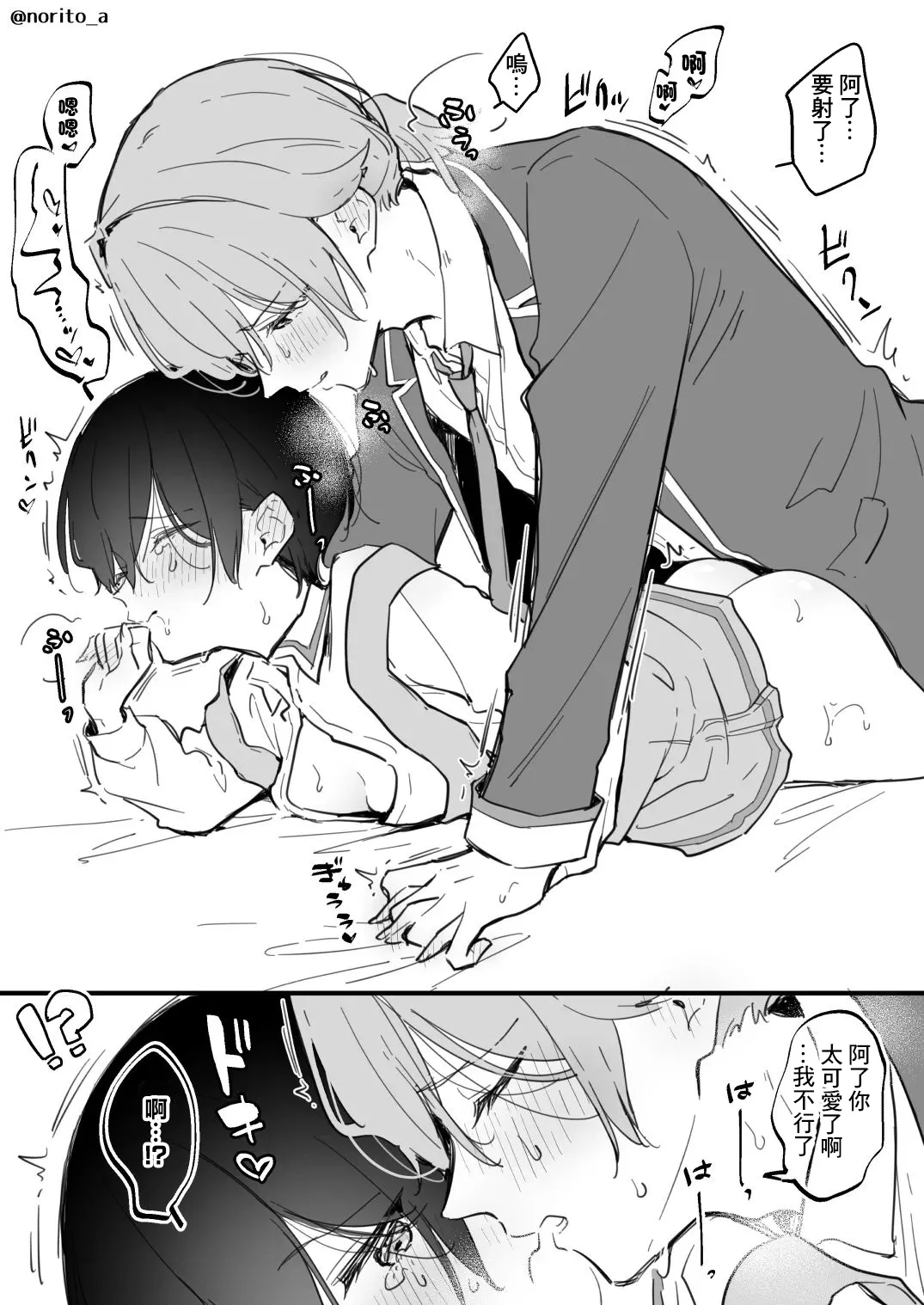 Ryou kun to Senpai - Seifuku Purei - Page 14