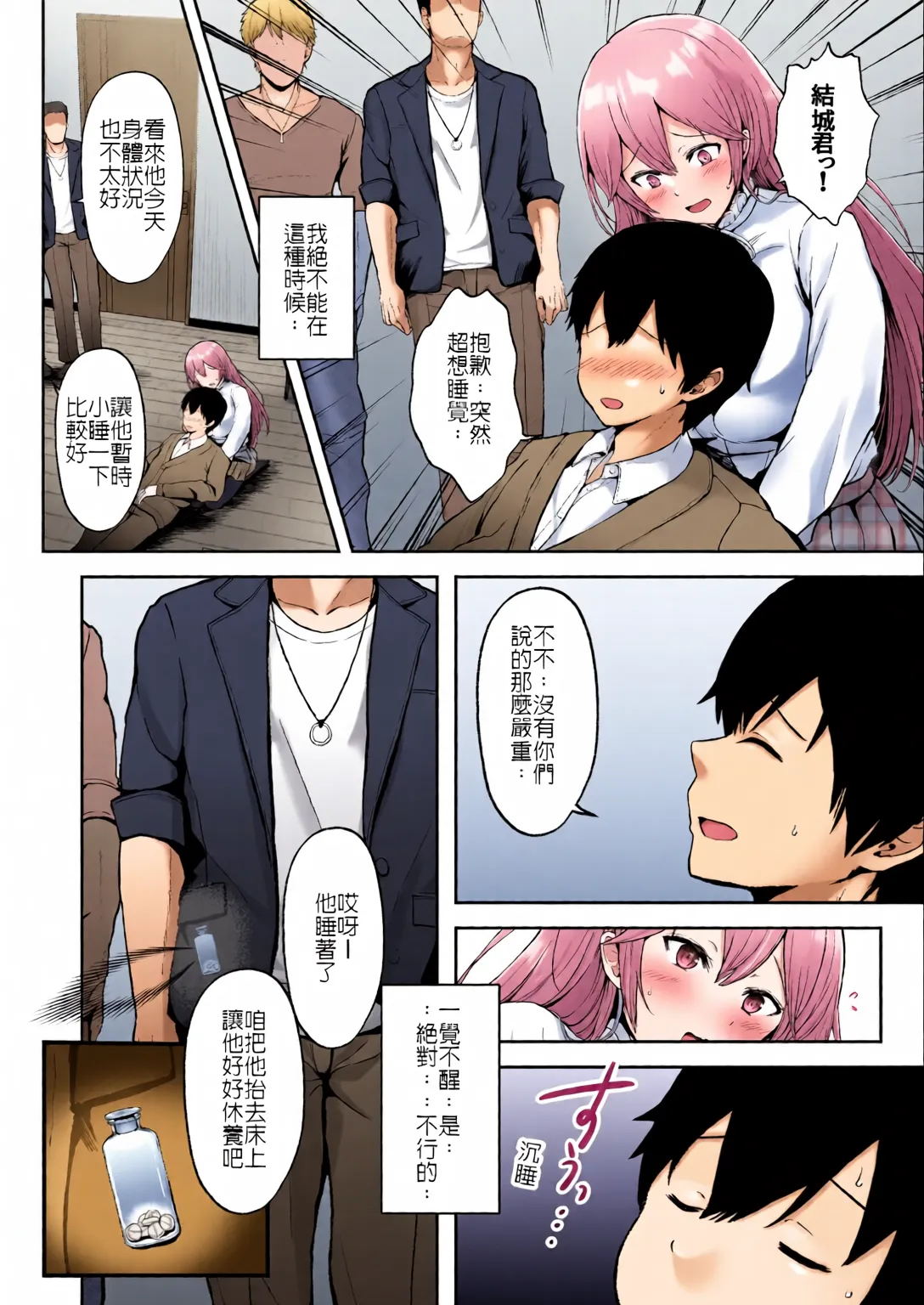 Soshite Kyou mo Moteasobareru - Page 9