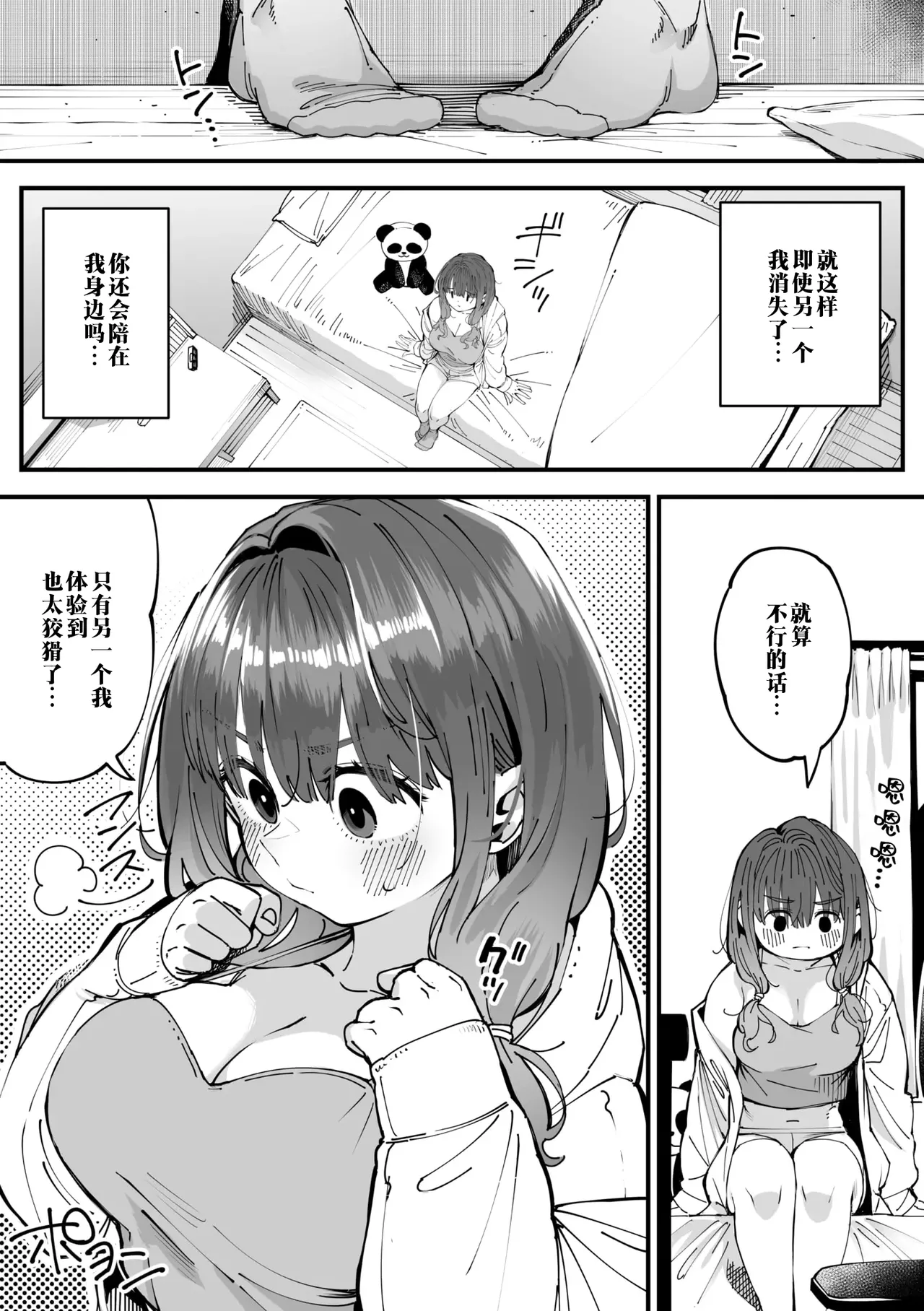 Karisome Succubus After that | 临时魅魔 后续 - Page 9