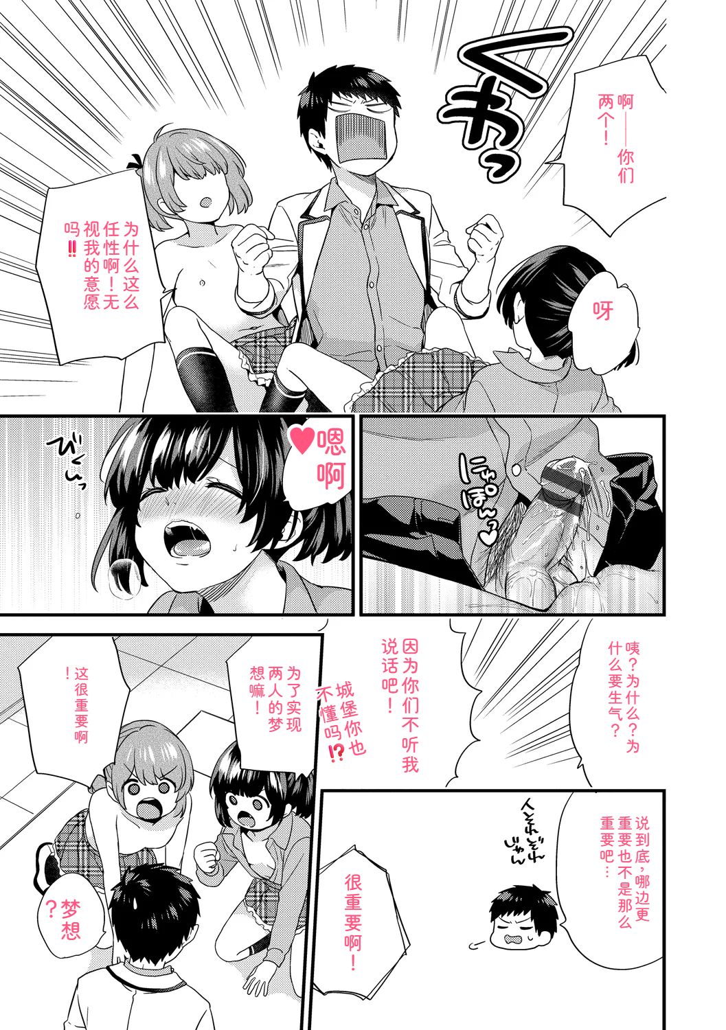 Renai Connection - LOVE CONNECTION - Page 189