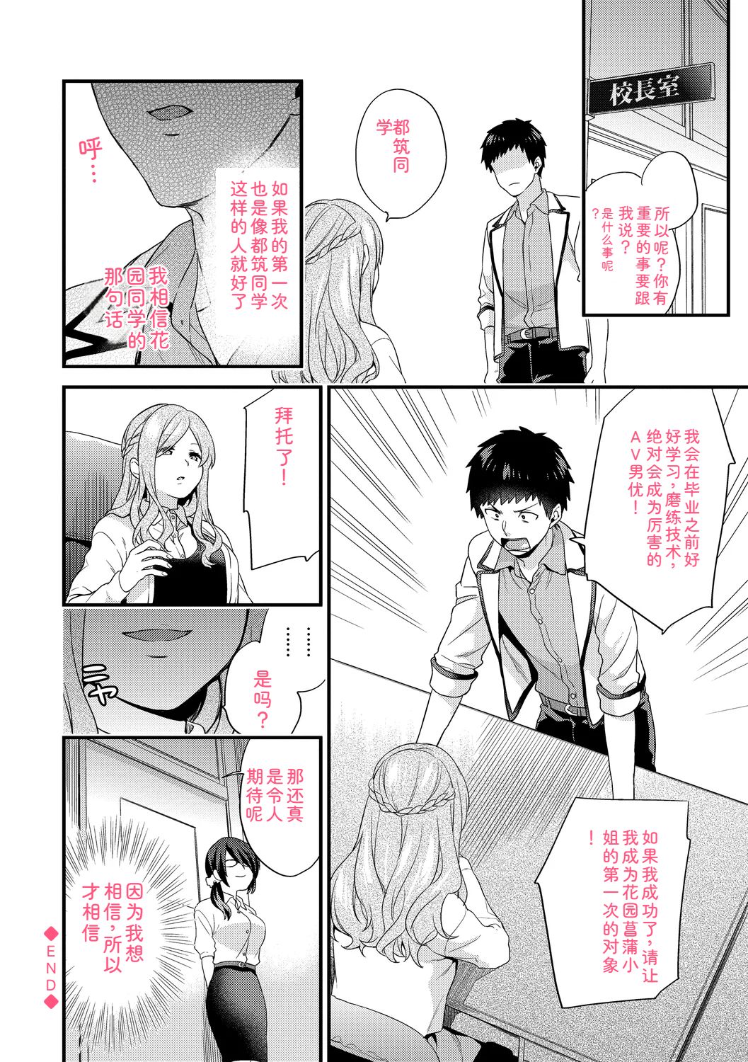 Renai Connection - LOVE CONNECTION - Page 196