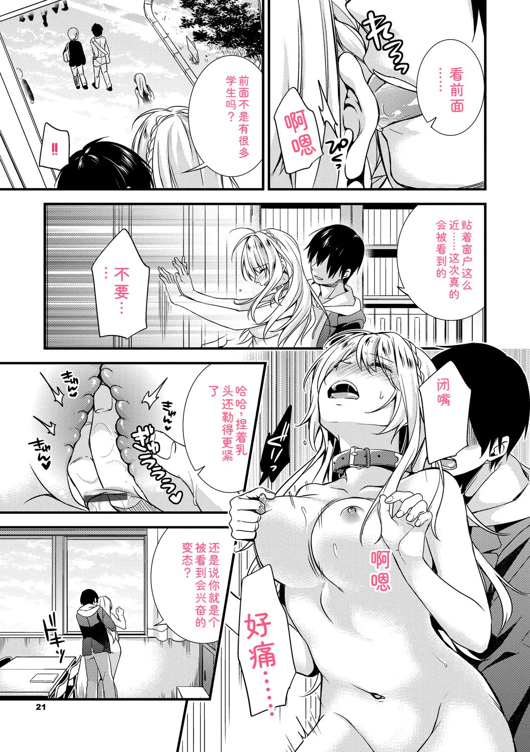 Renai Connection - LOVE CONNECTION - Page 21