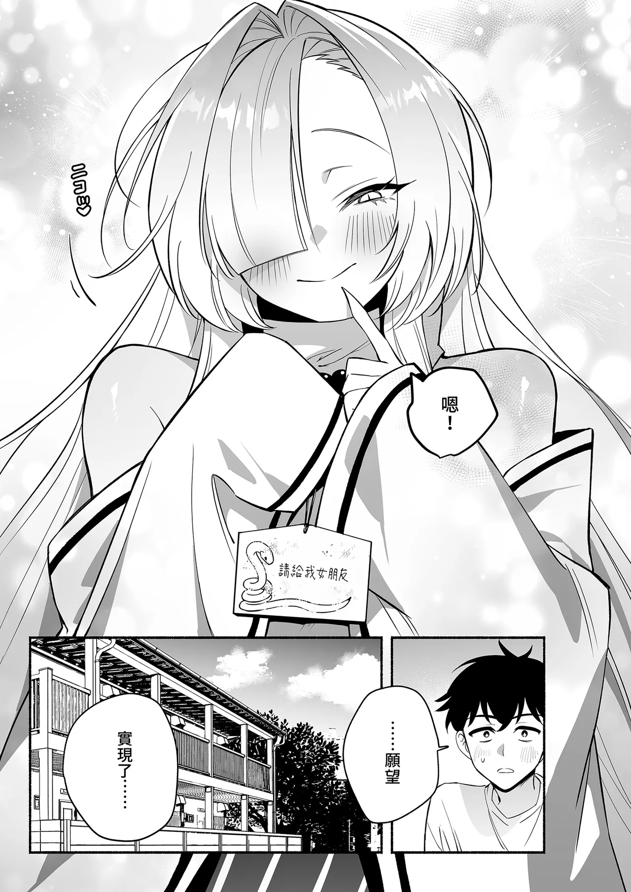 Hebigamisama ni Miirarete | 被蛇神大人相中了 - Page 47