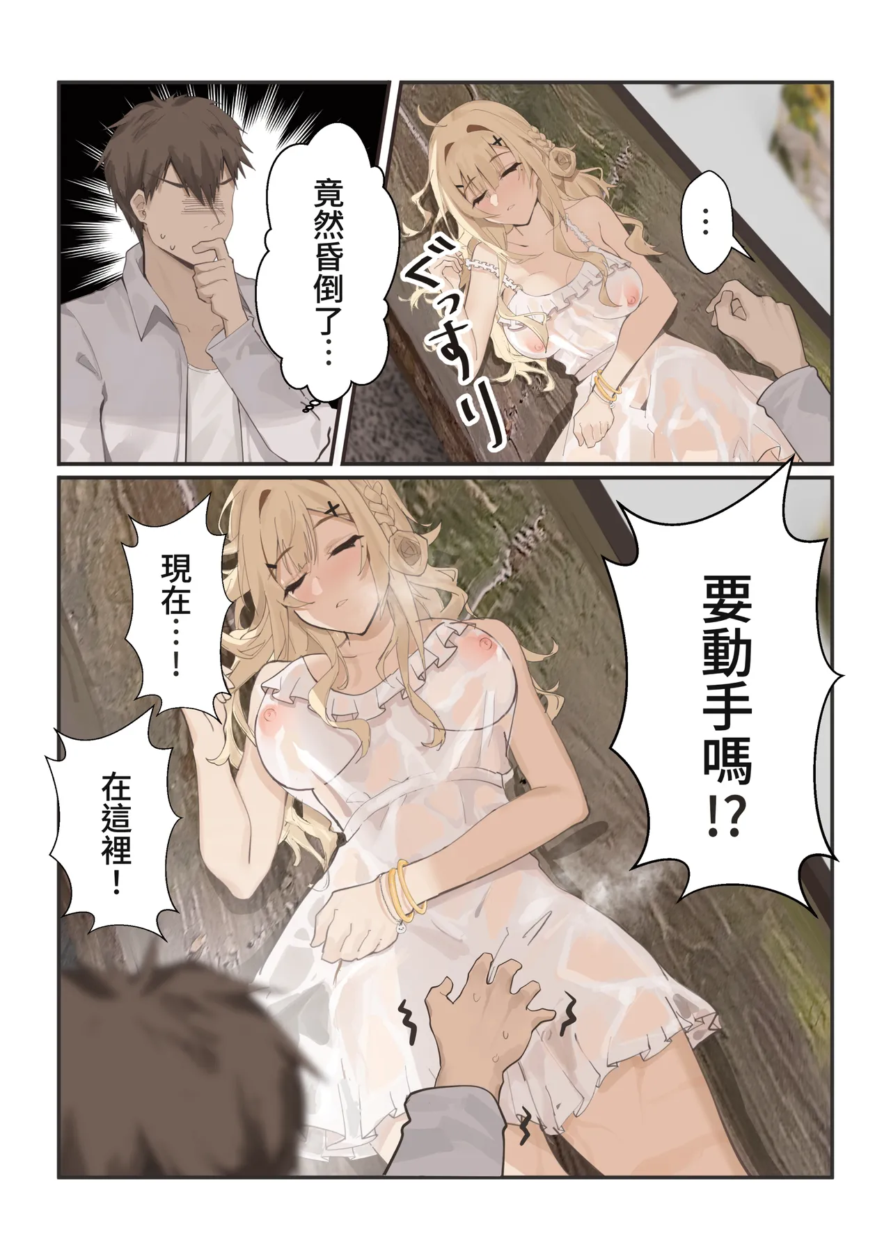 In-this-summer-your-own-story - Page 16